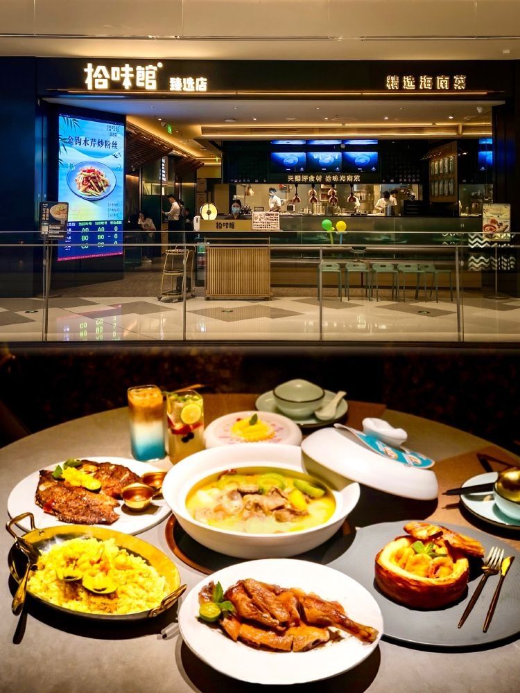 拾味馆.海南菜(万象城臻选店)