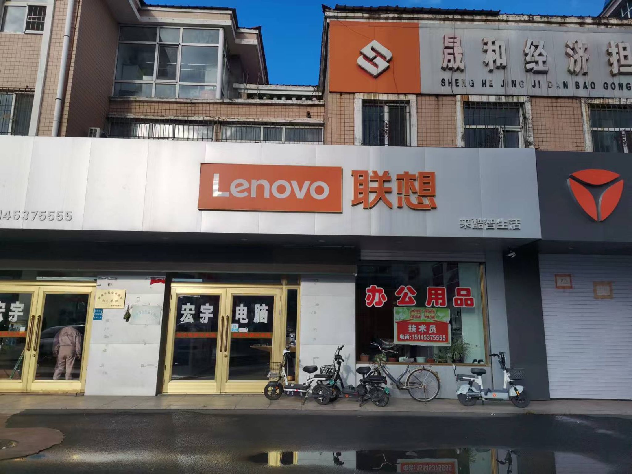 联想授权体验店(穆棱工农街店-国补)