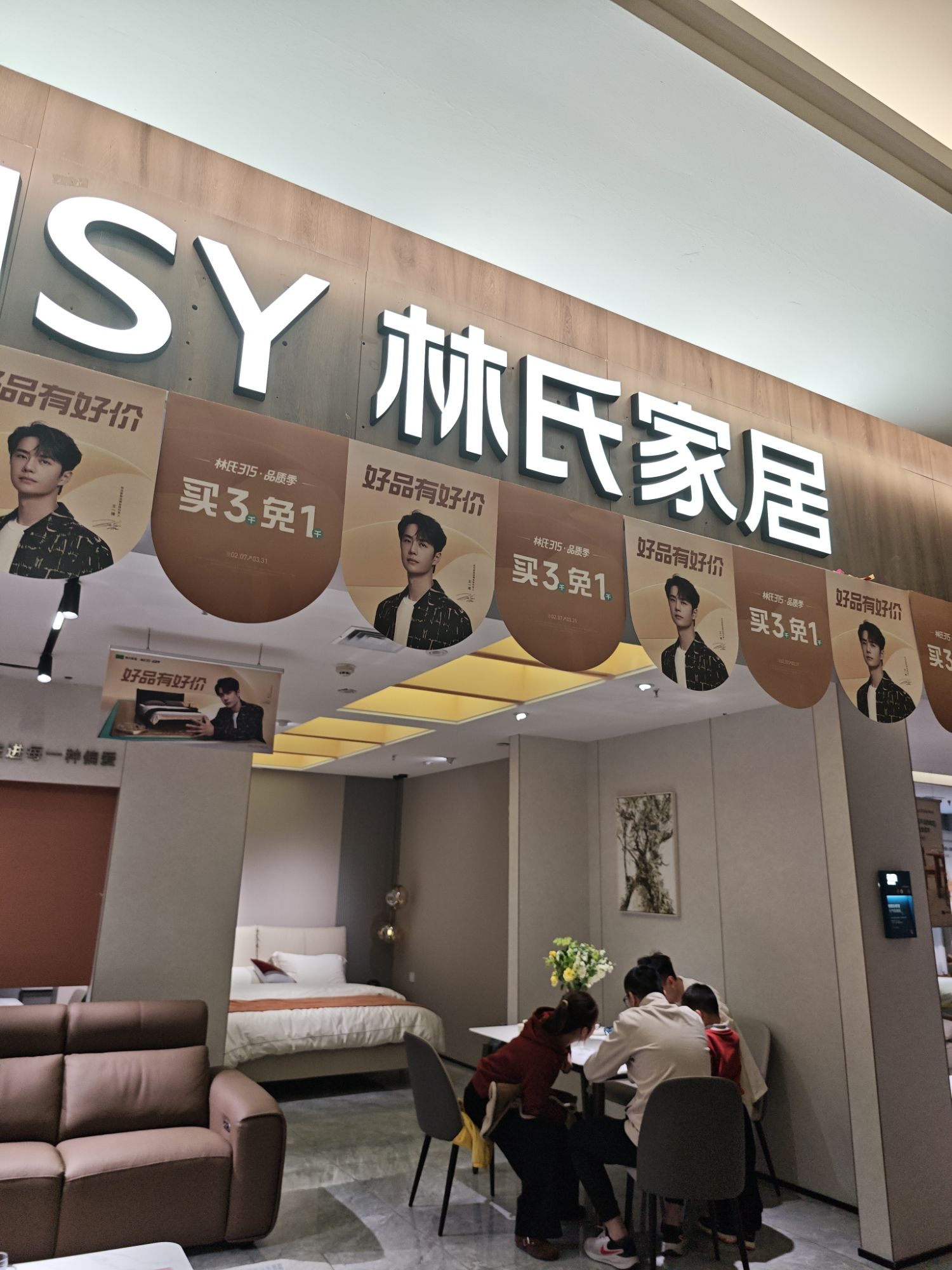林氏家居(集美喜盈门店)