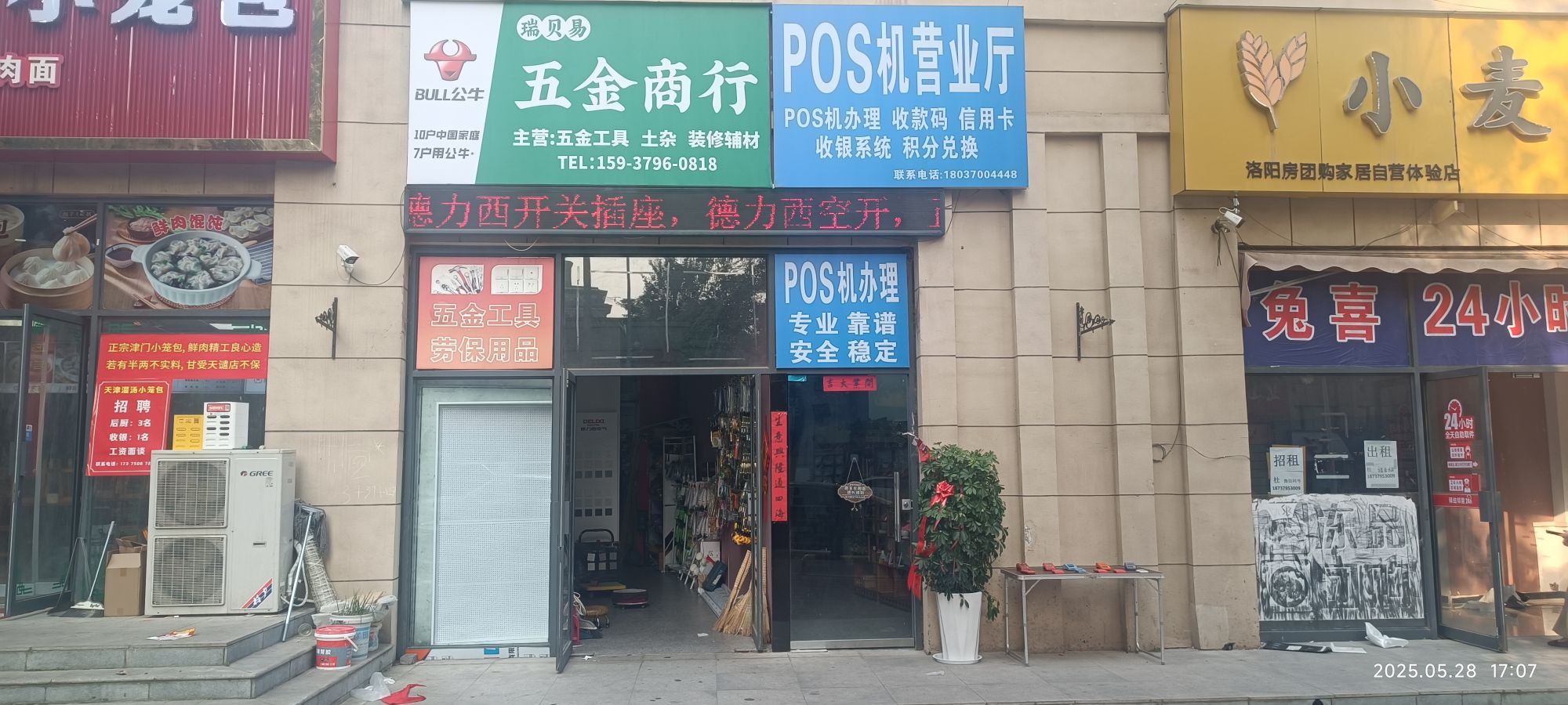 瑞贝易五金商行