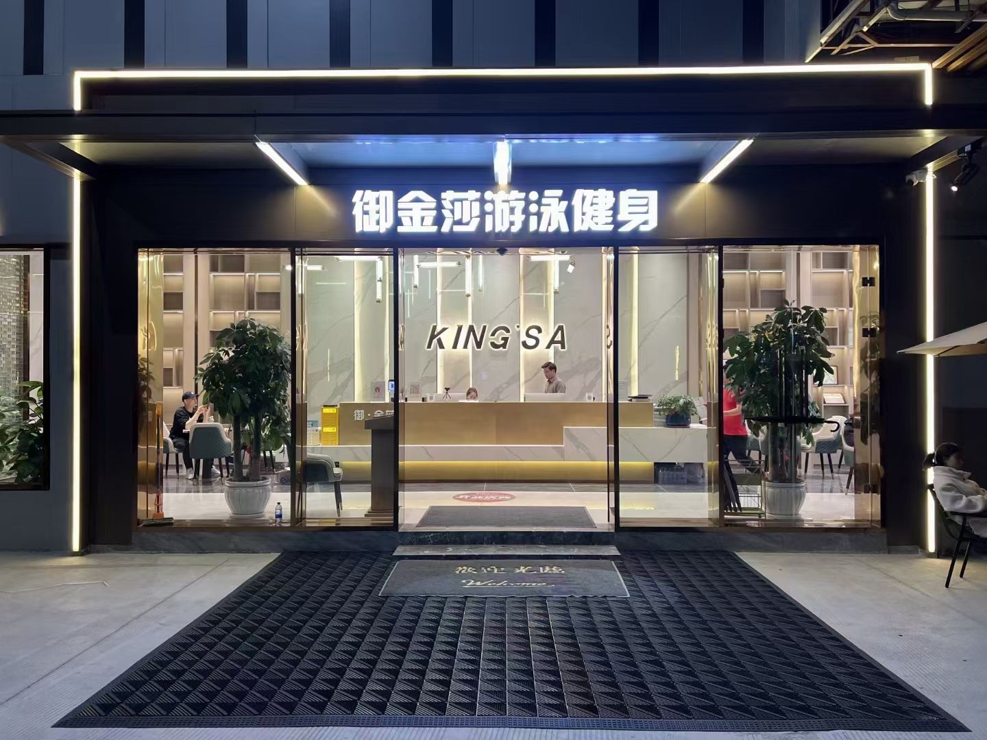 场地封面-御金莎(佳宏星悦城店)