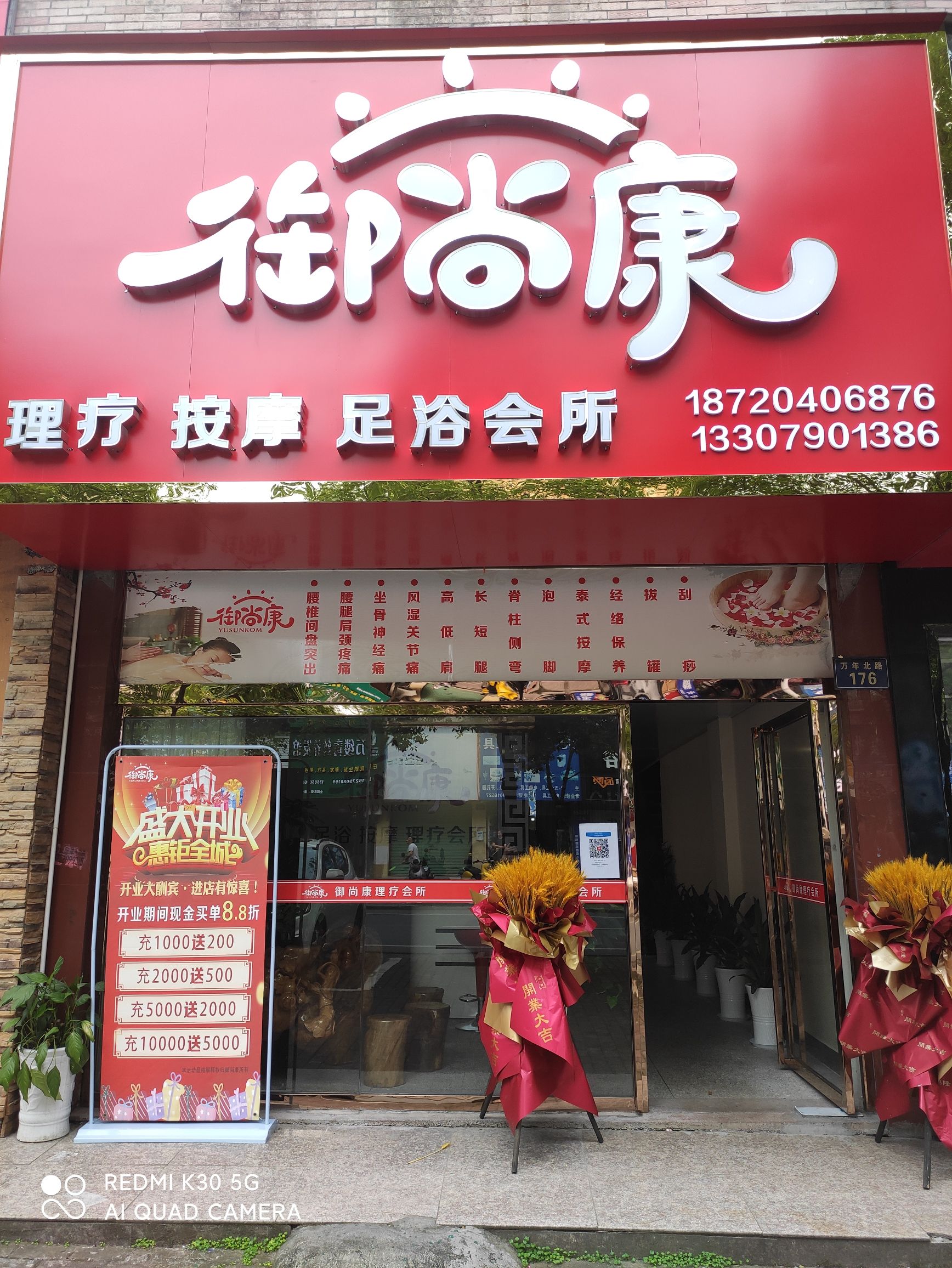 御尚康(足浴按摩理疗会所)的第1张图片的图片资料