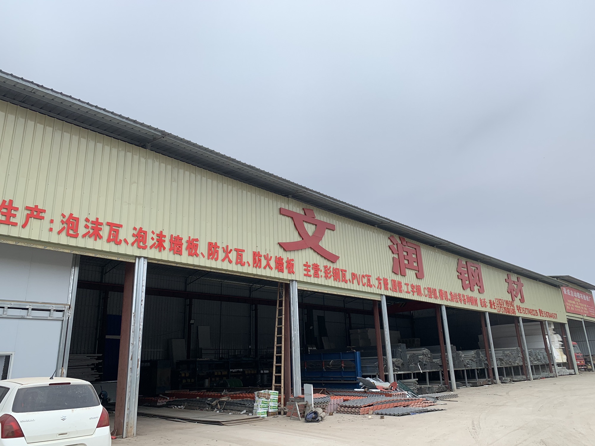 文润钢材贸易有限公司