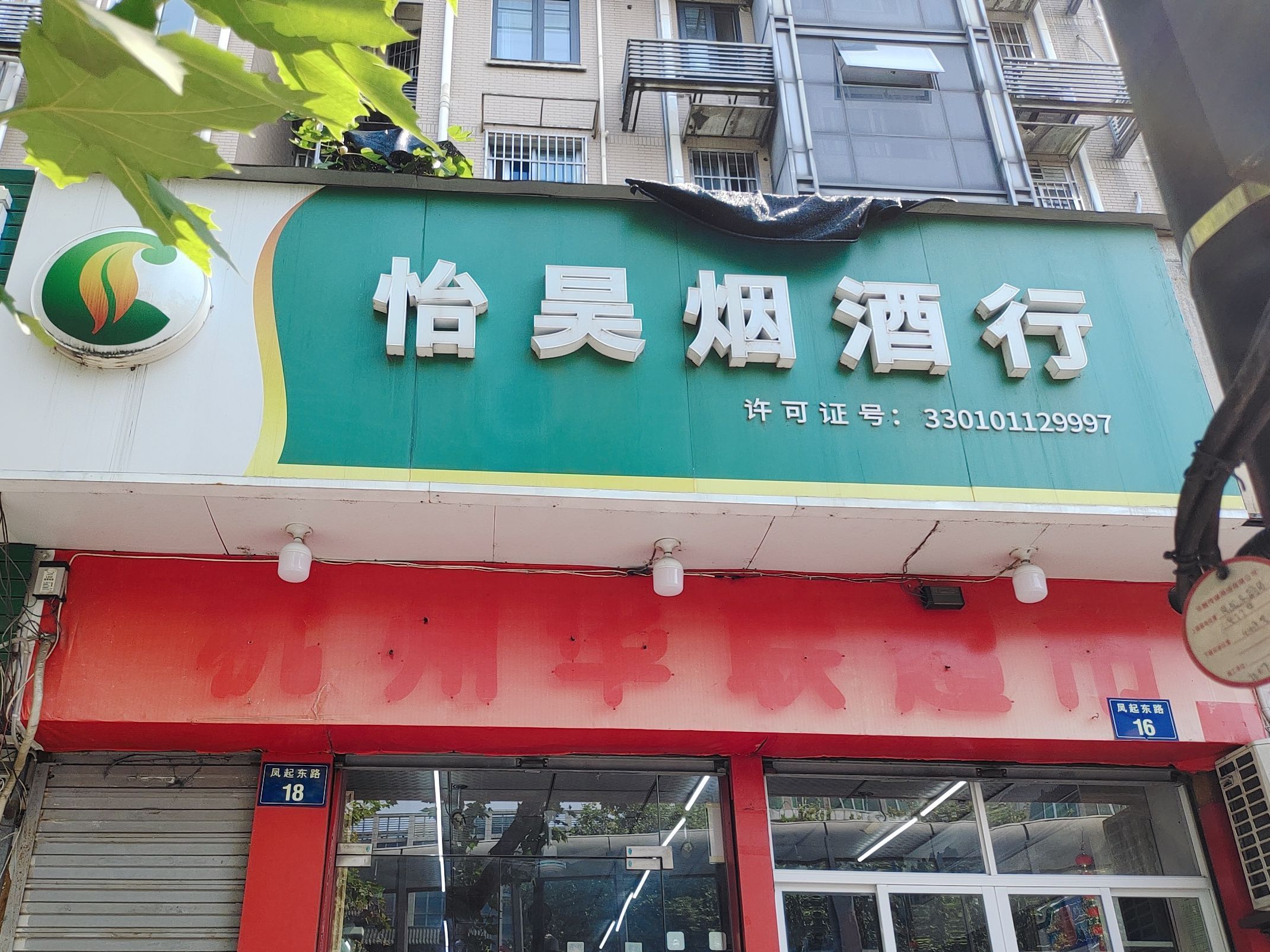 杭州华联超市(凤起东路店)