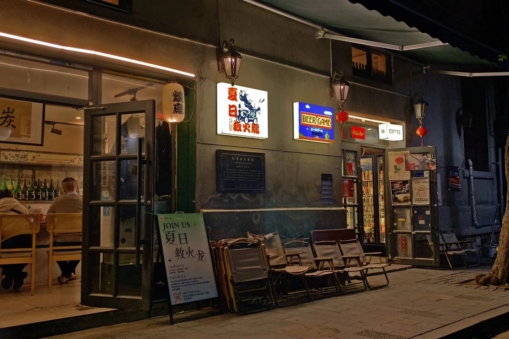 场地封面-beer game