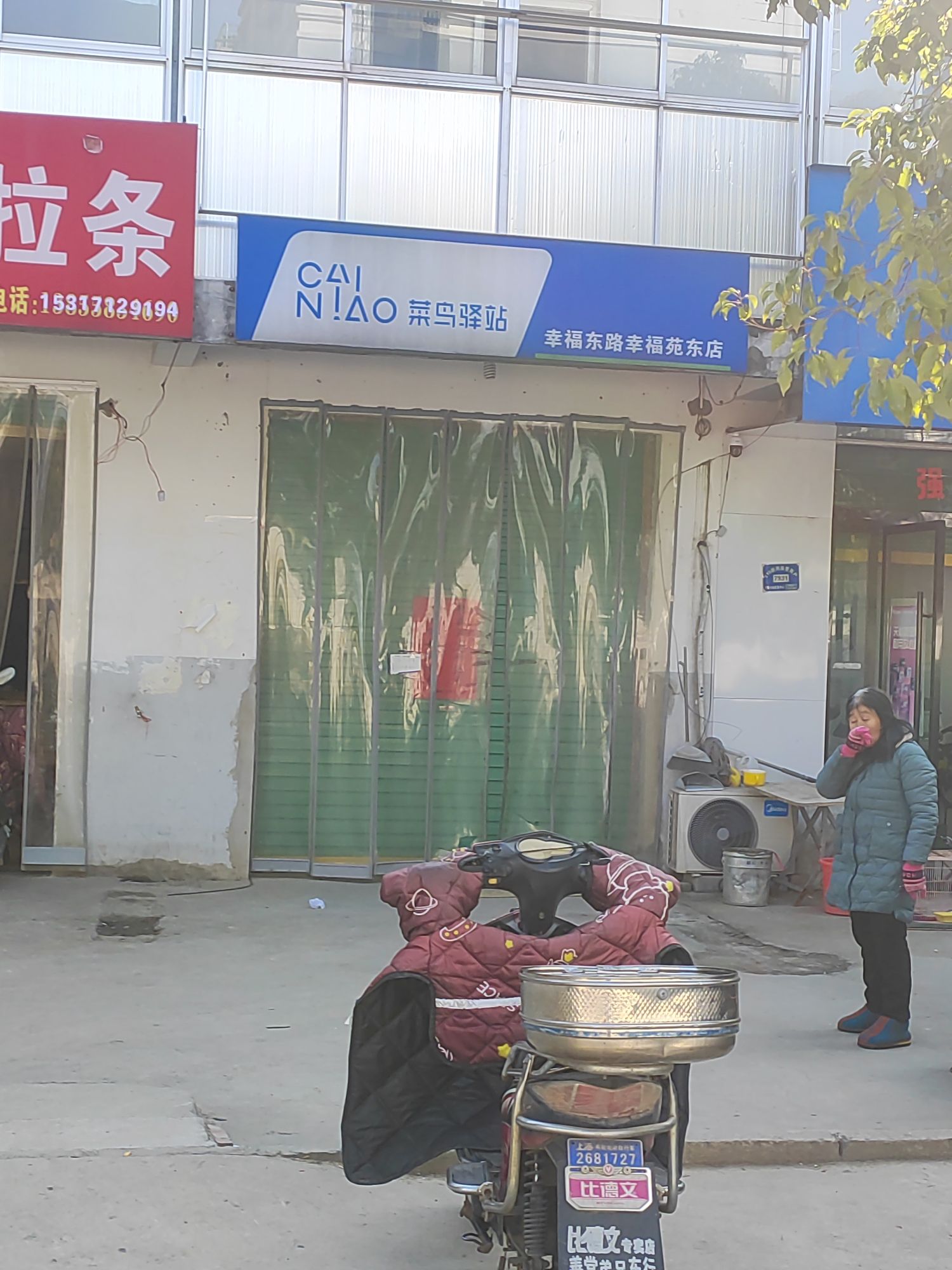 菜鸟驿站(阜阳幸福苑东侧4号店)