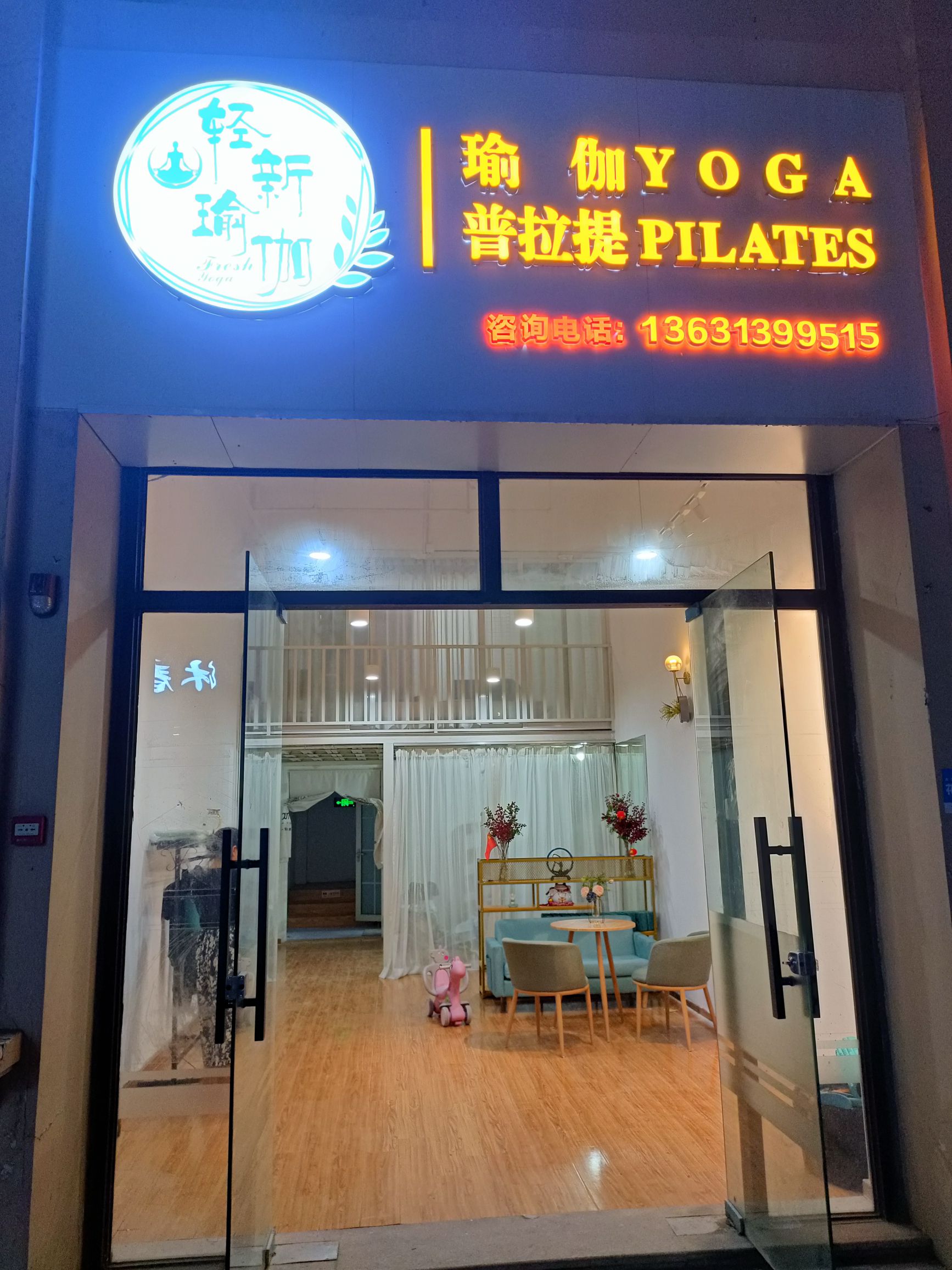 场地封面-轻新瑜伽普拉提(大石店)