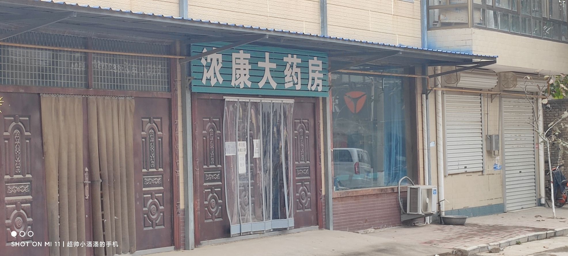 浓康大药房