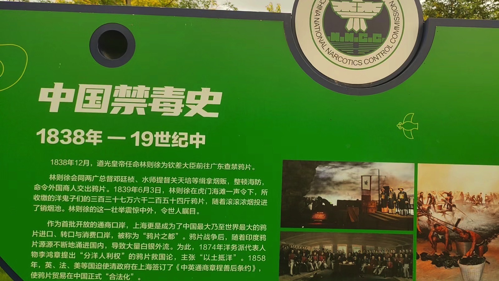 喀喇沁旗锦山禁毒主题公园旅行图片 1