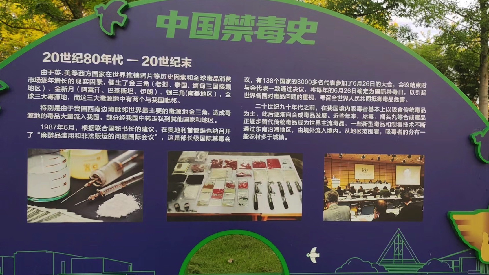 喀喇沁旗锦山禁毒主题公园旅行图片 3