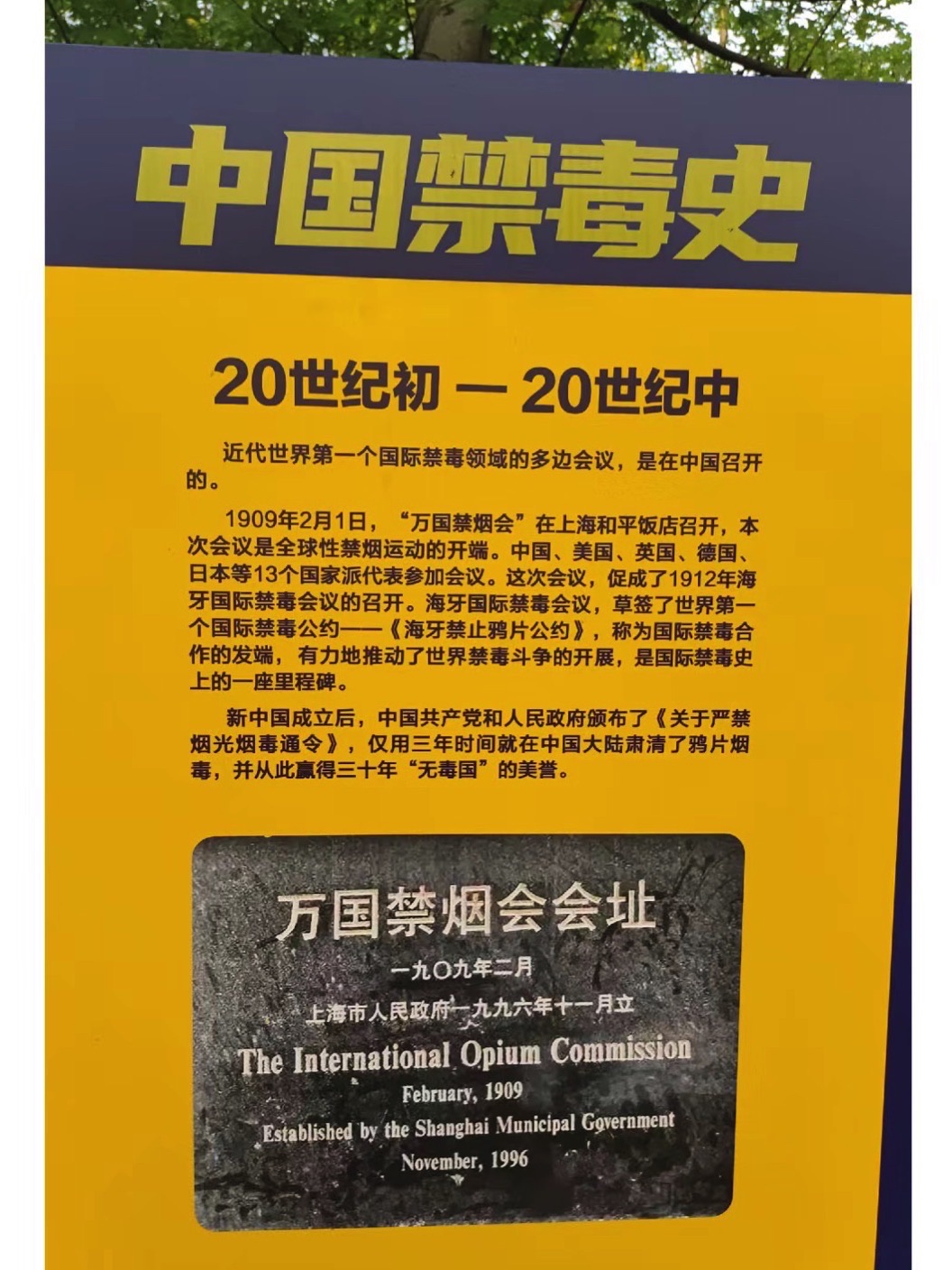 喀喇沁旗锦山禁毒主题公园旅行图片 2
