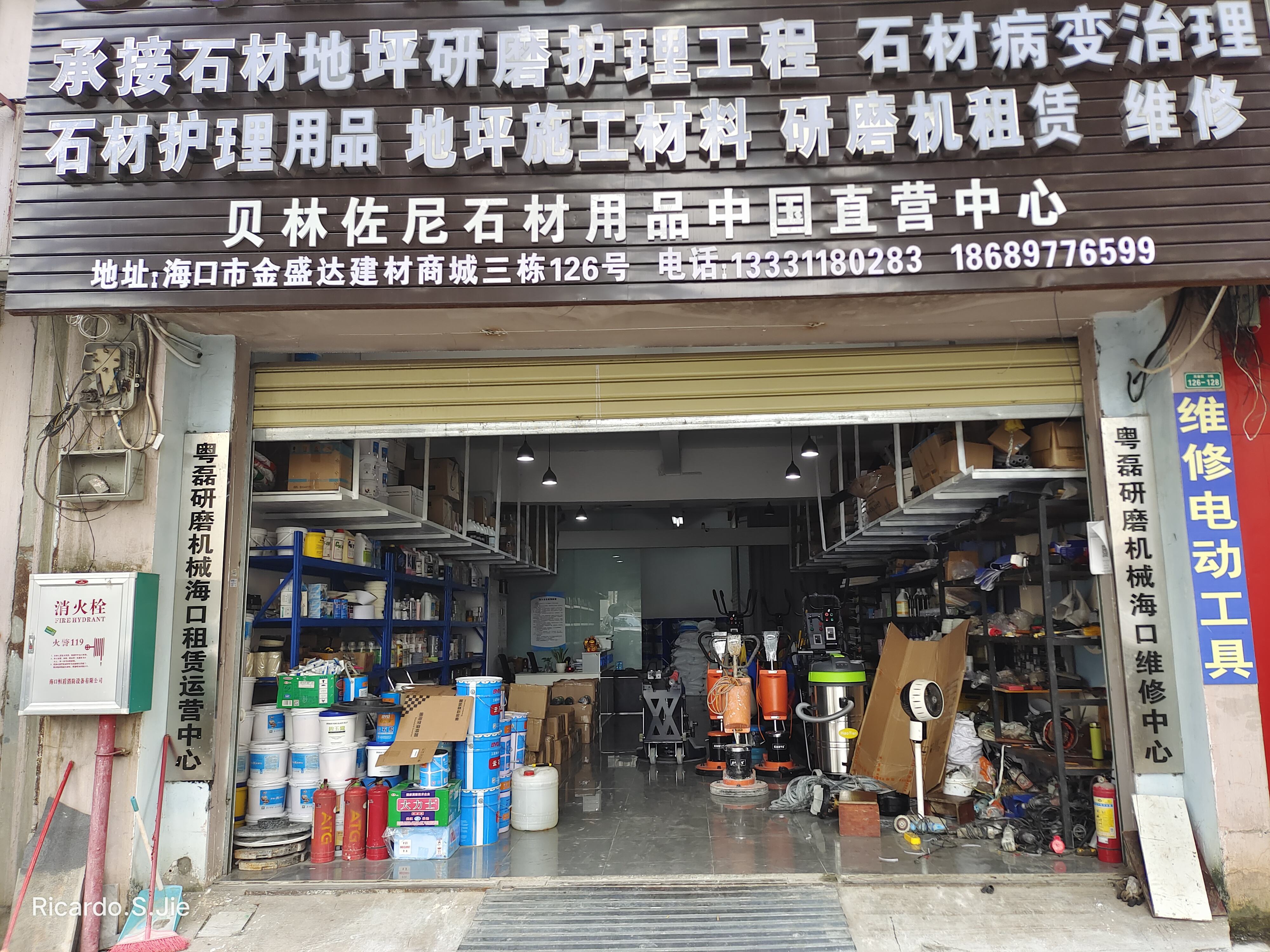 粤磊石材地坪辅料超市