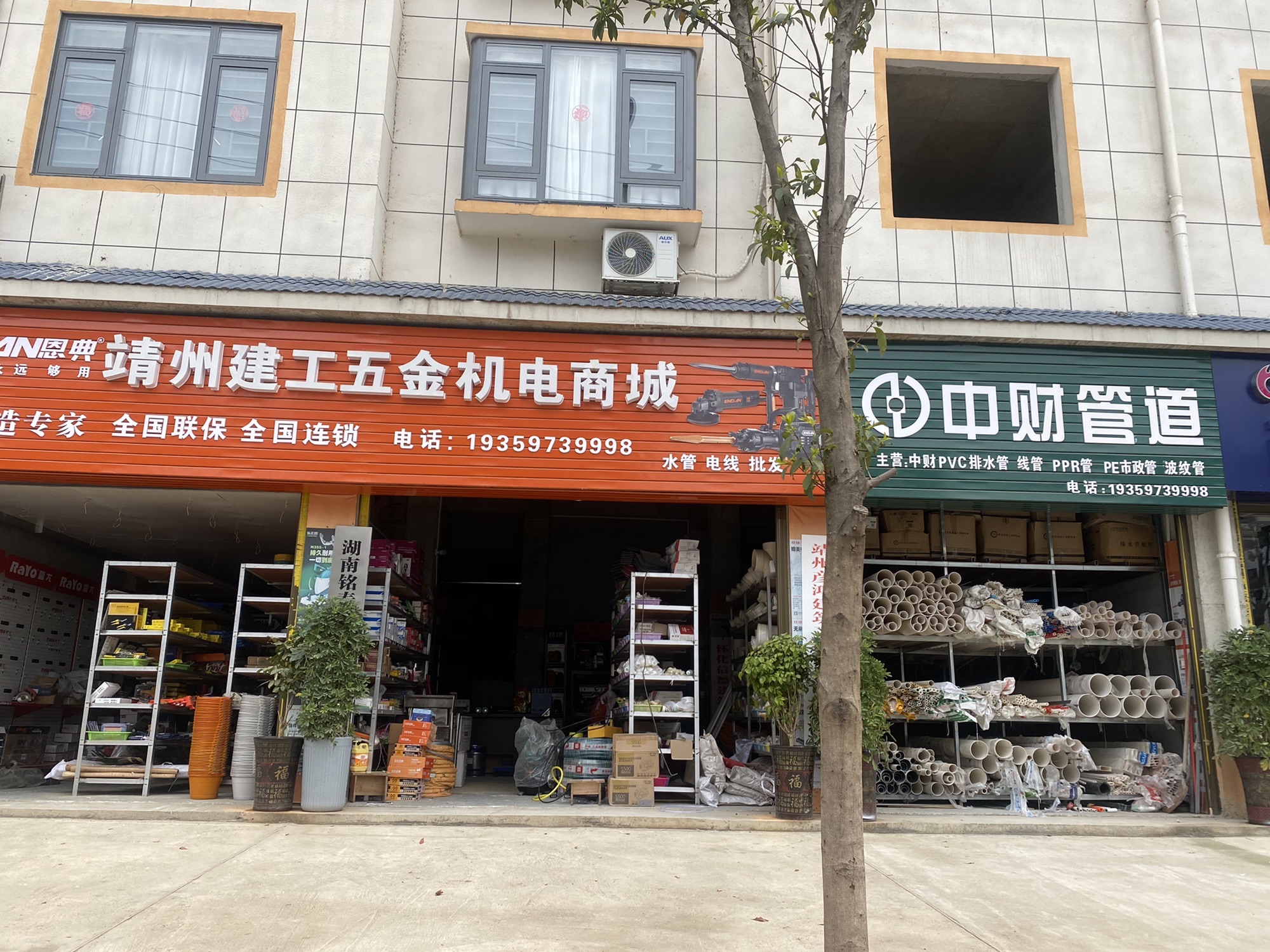 靖州建工五金机电商城