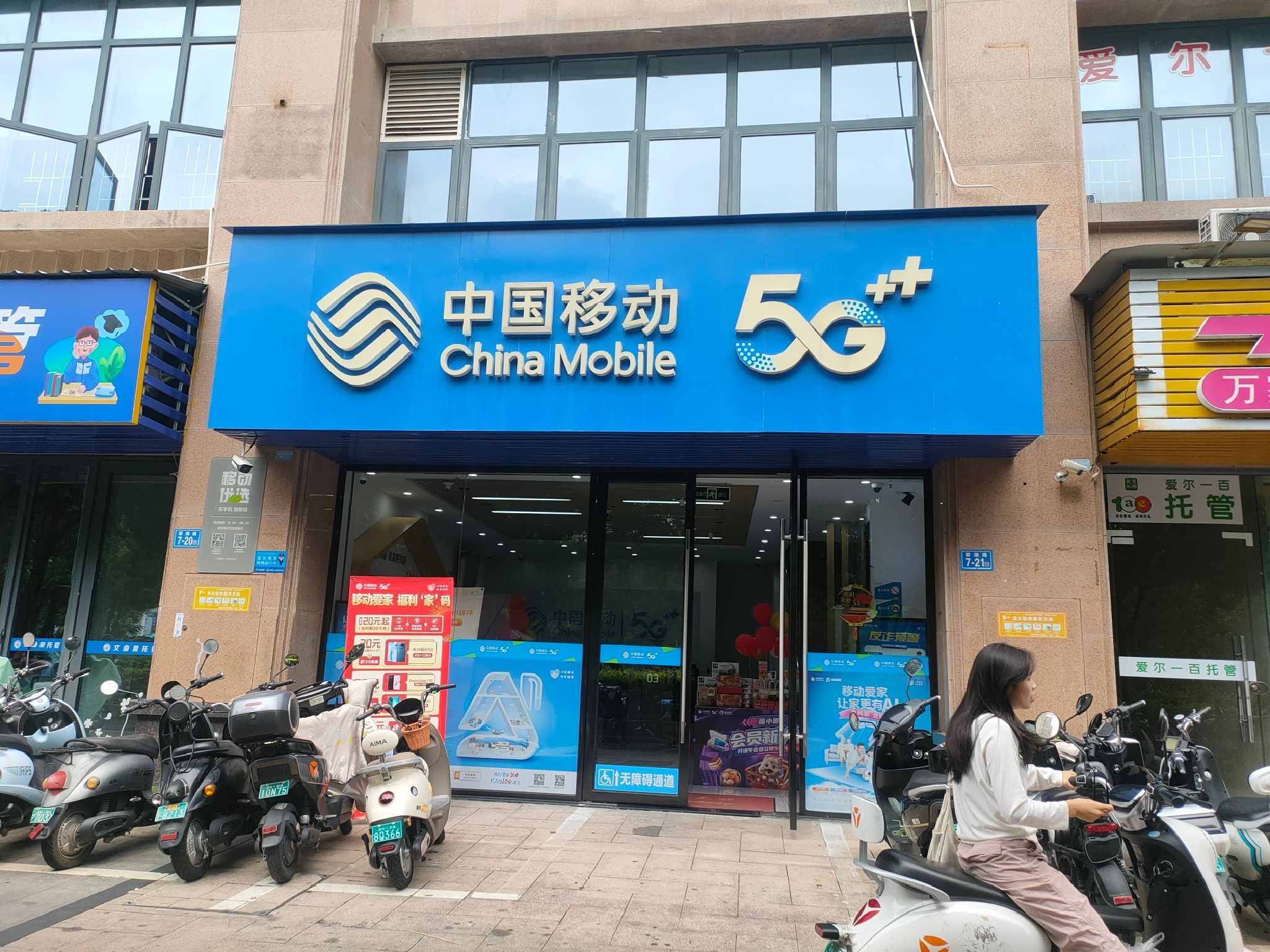 中国移动(漳州龙文万达营业厅)
