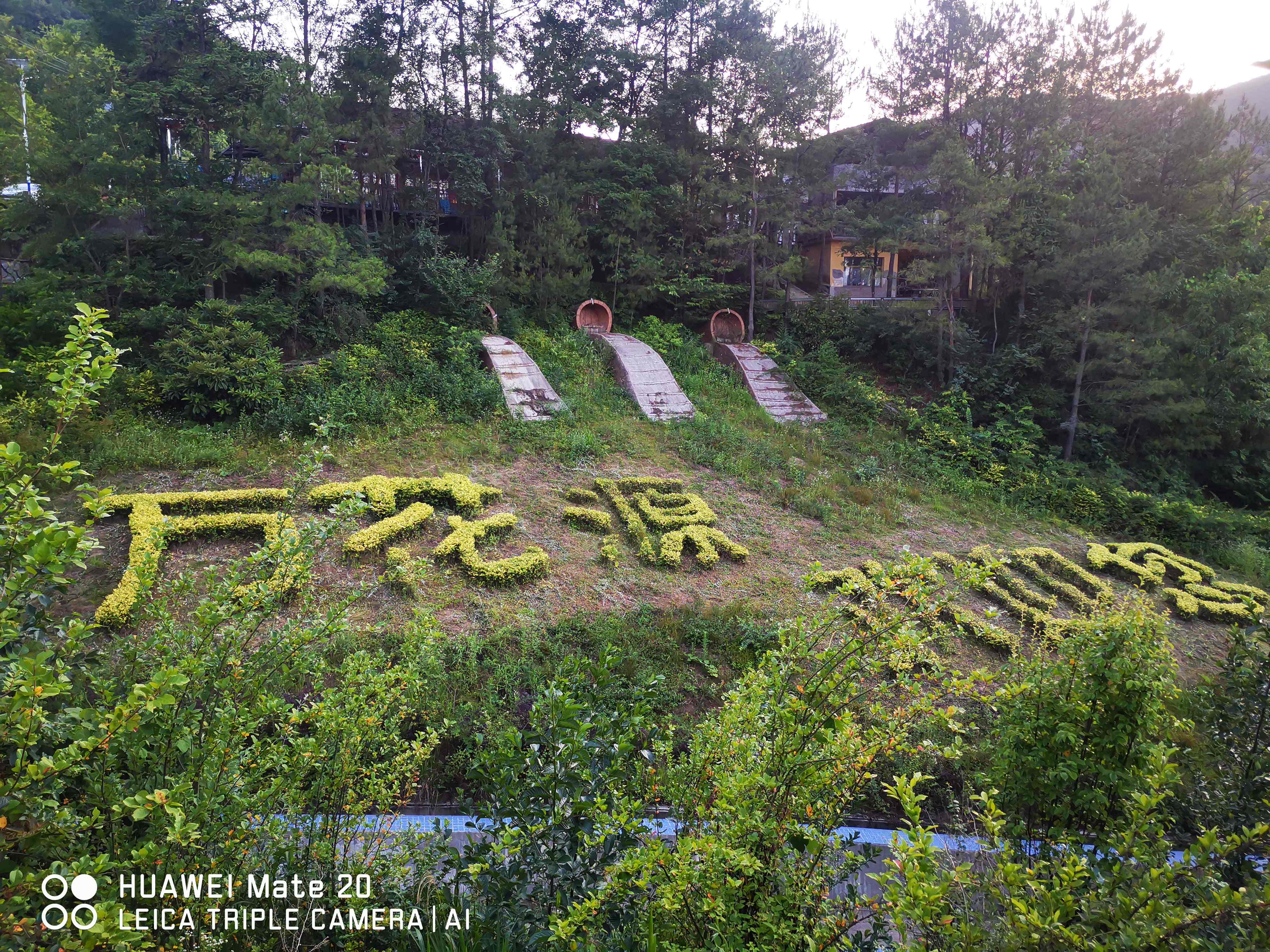 达州万花源观光旅游景区