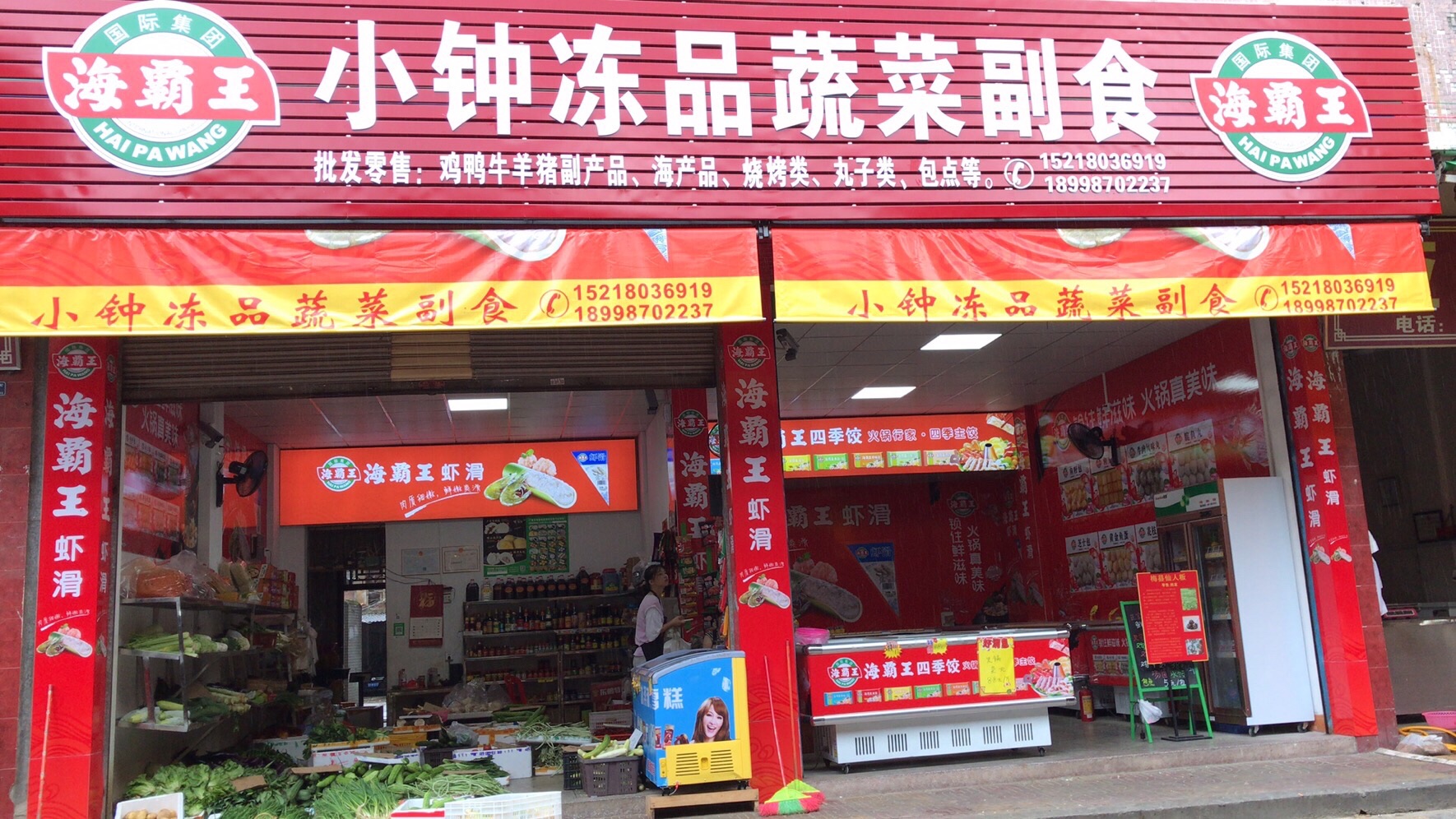 小钟冻品蔬菜副食