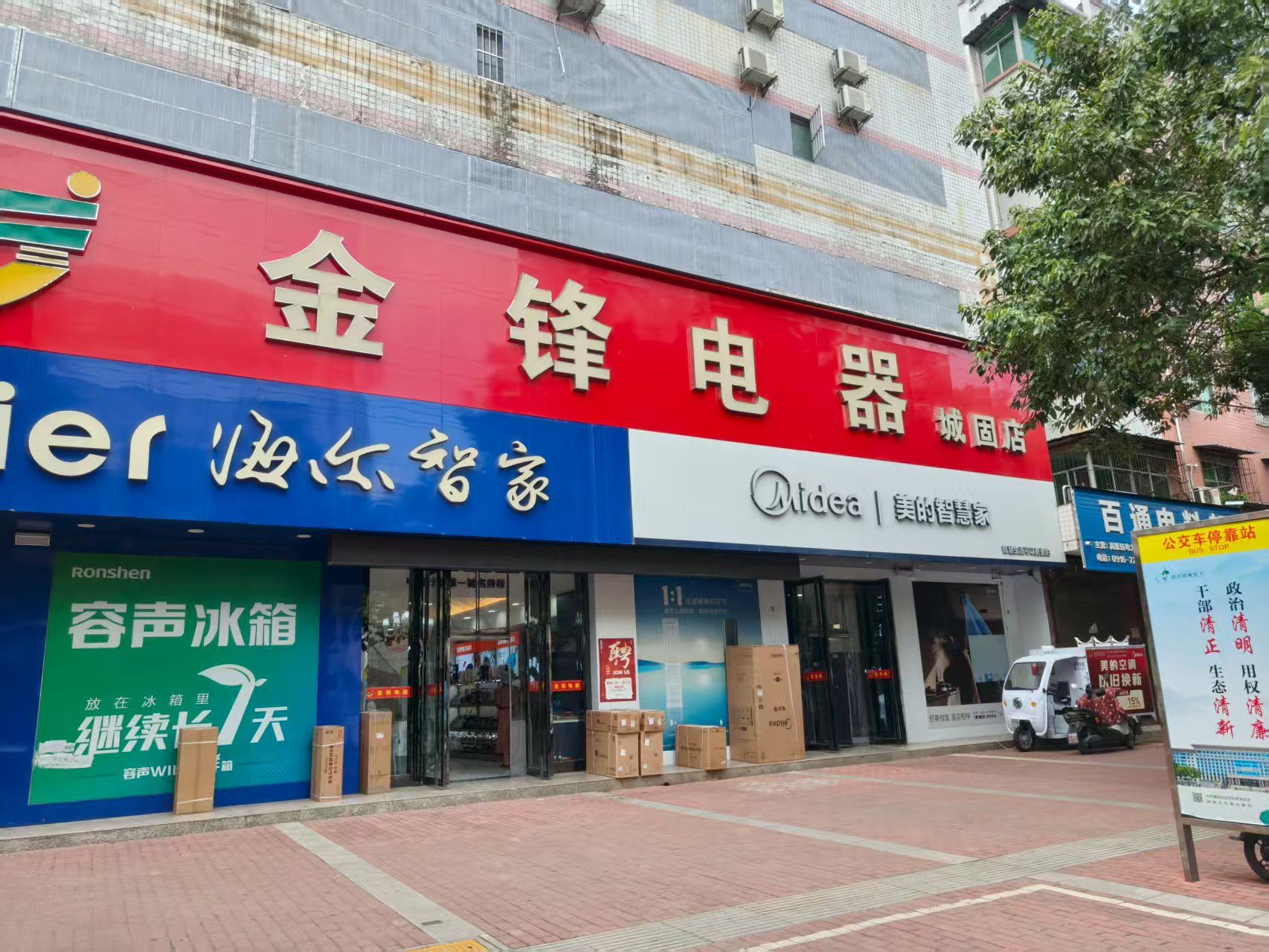 美的智慧家(博望博望街道金锋专卖店)