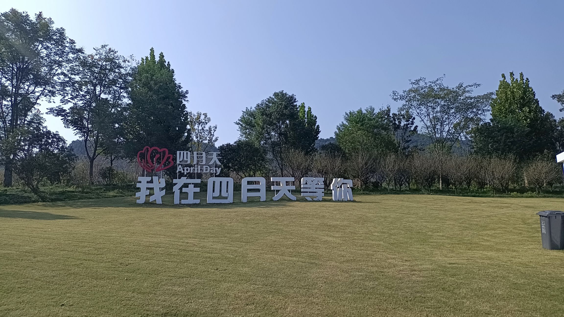 长兴四月天杜鹃花园旅行图片 2