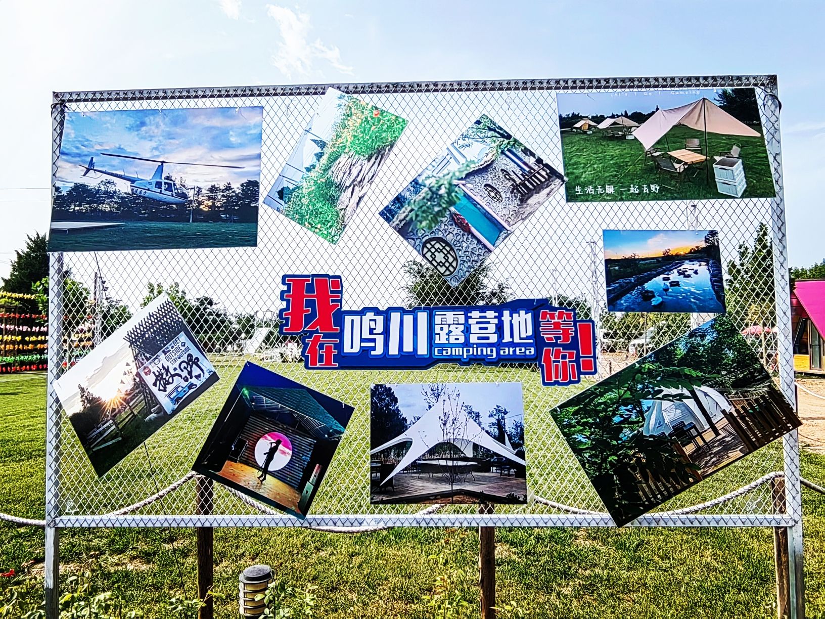 场地封面-北京鸣川森林营地