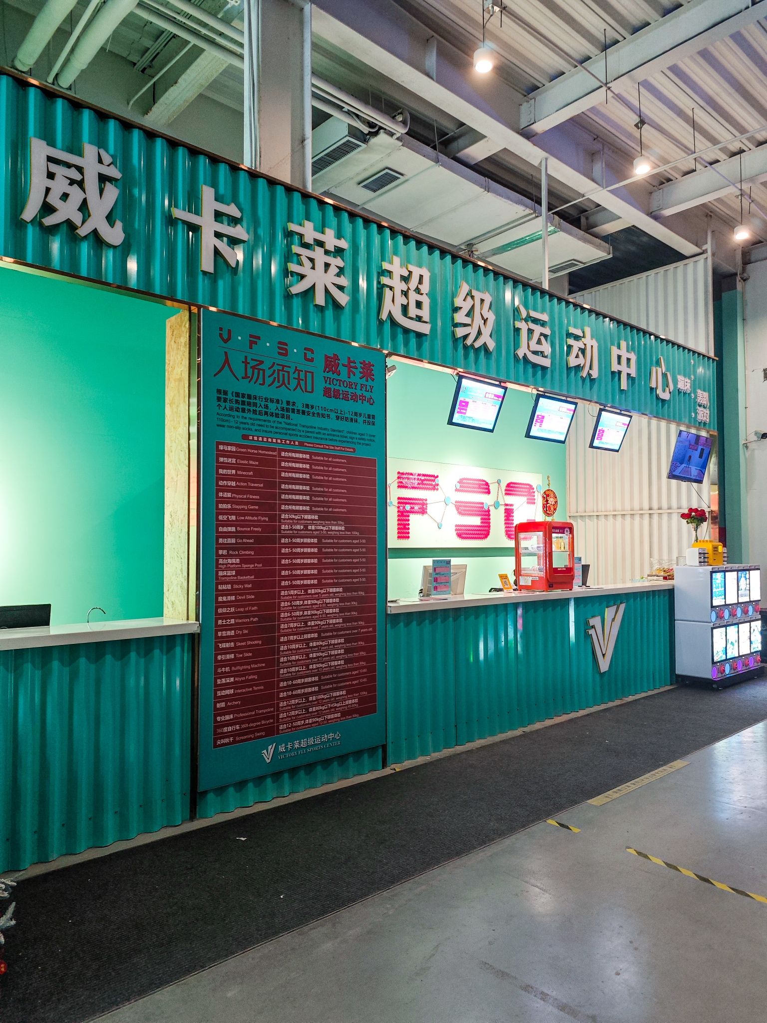 场地封面-VFSC威卡莱超级运动中心