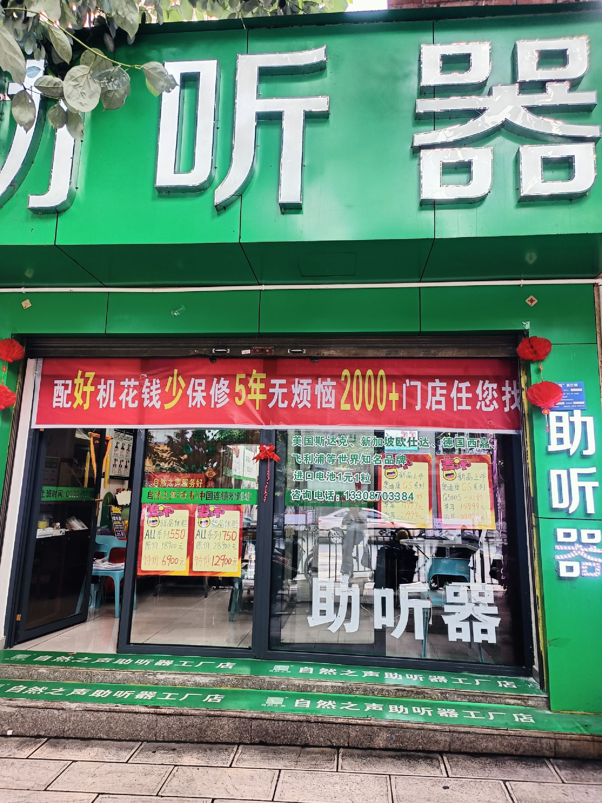 自然之声助听器·呼吸机(昭通威信店)