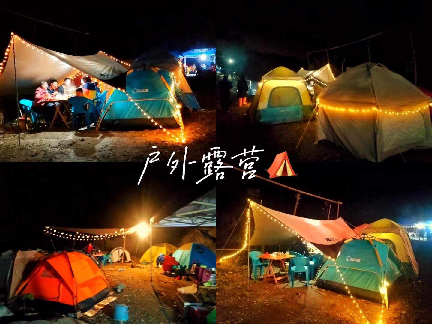 龙溪户外