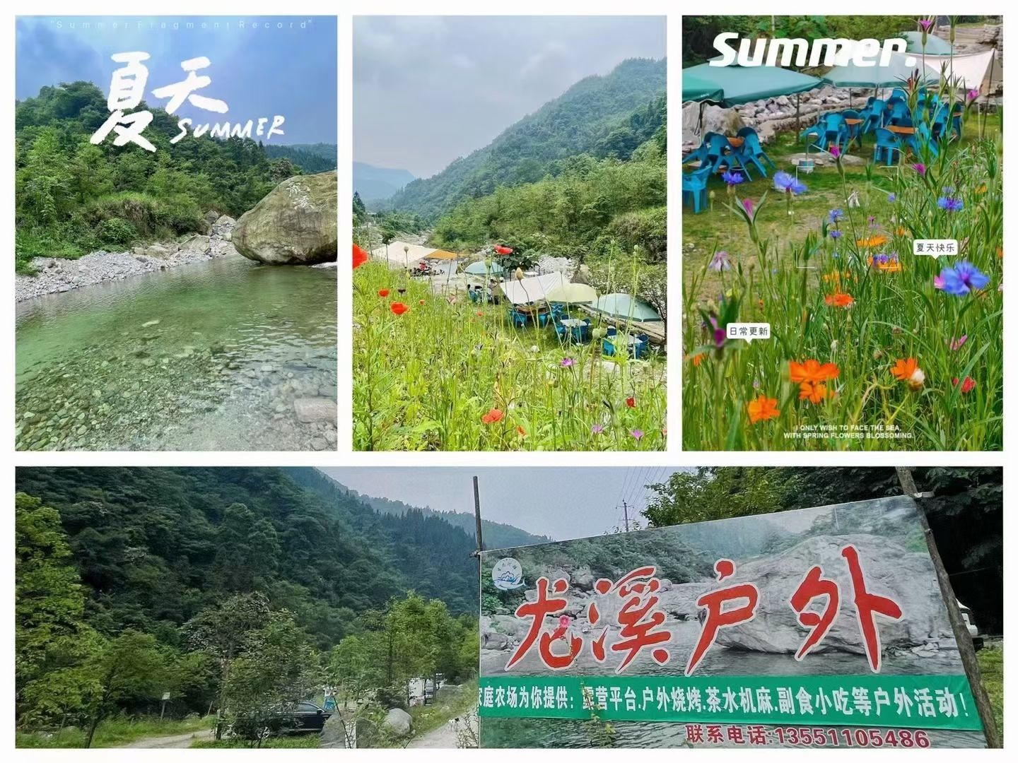龙溪户外
