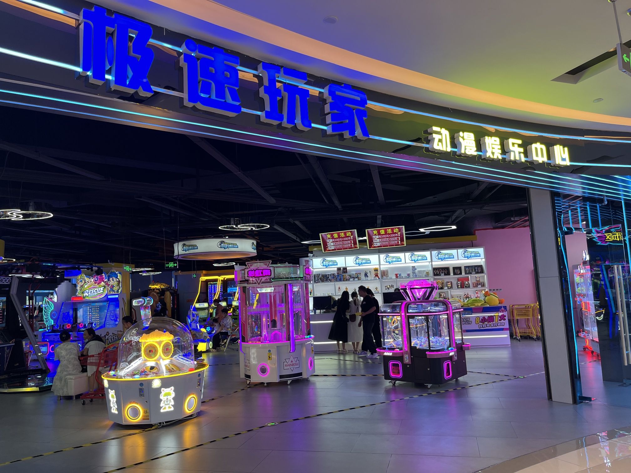 极速玩家动漫娱乐中心(泛悦城市广场购物中心店)
