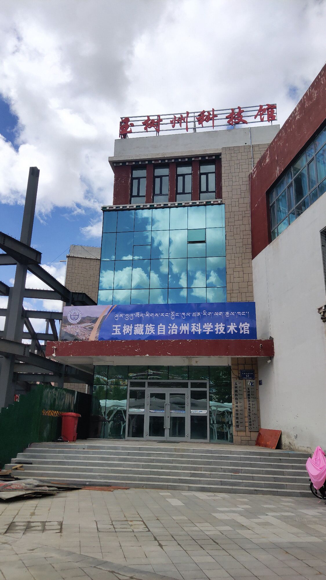 玉树州科技馆