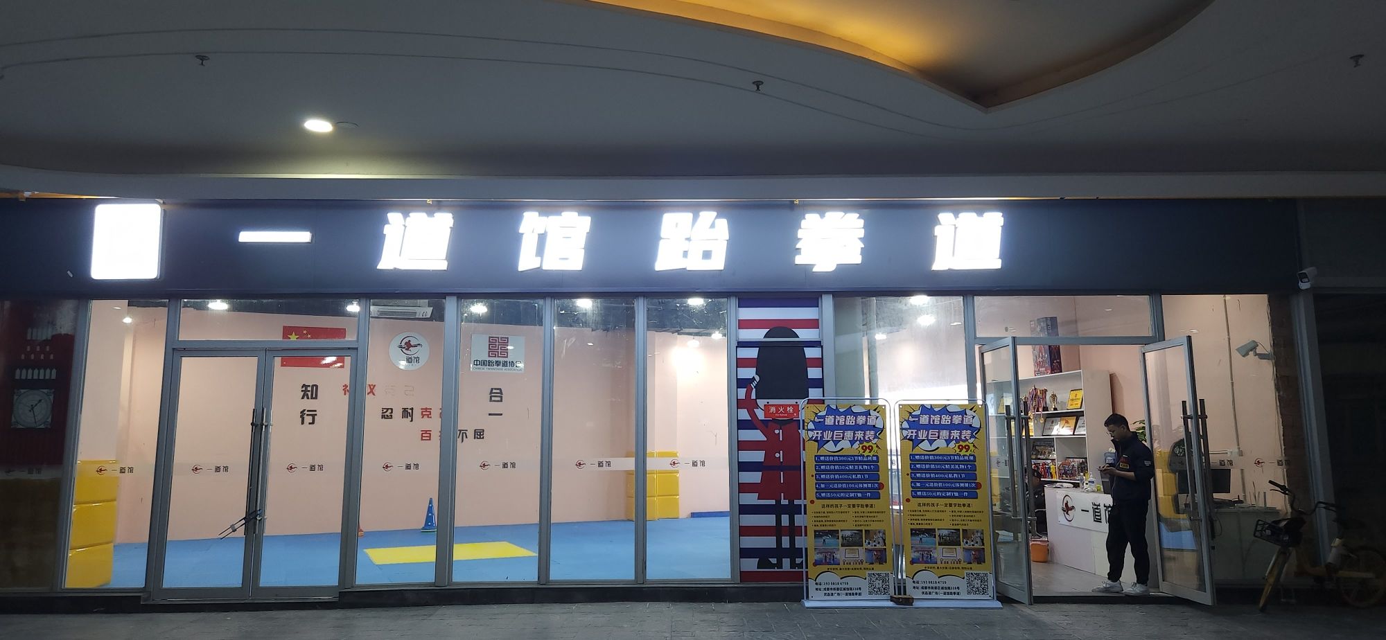 场地封面-一道馆武道(大丰店)