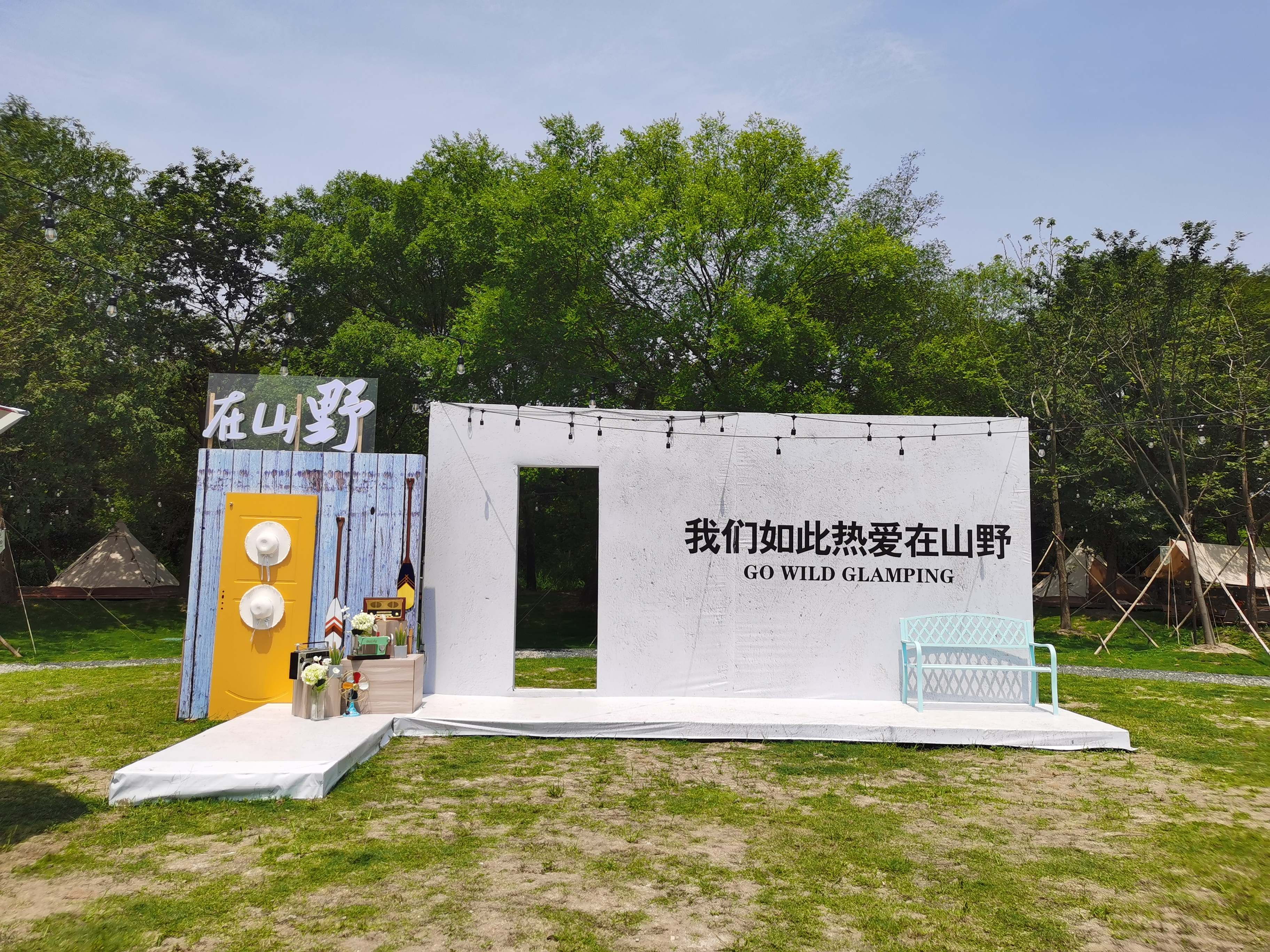 在山野神龙湾森林露营基地