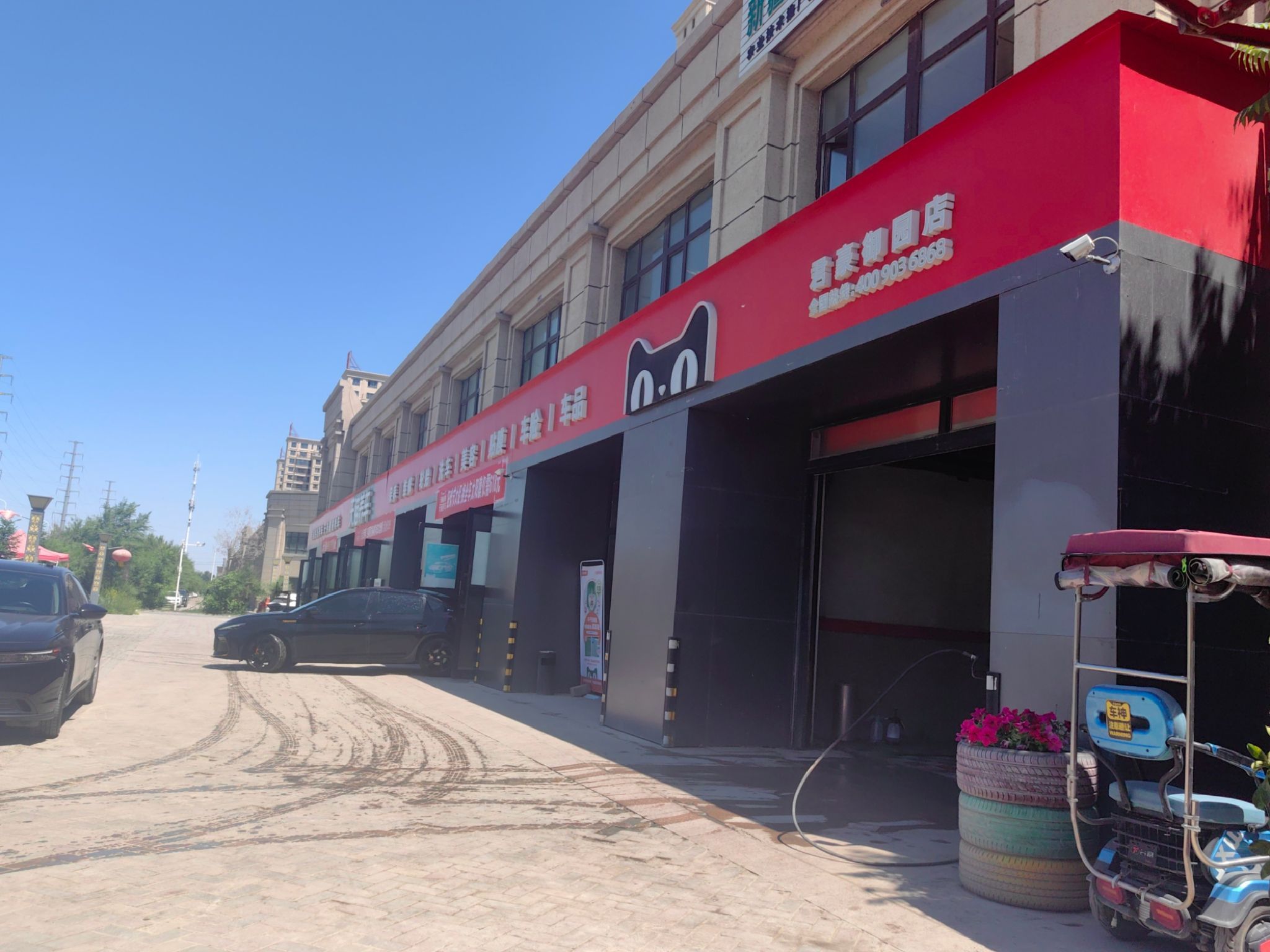 天猫养车君豪御园店