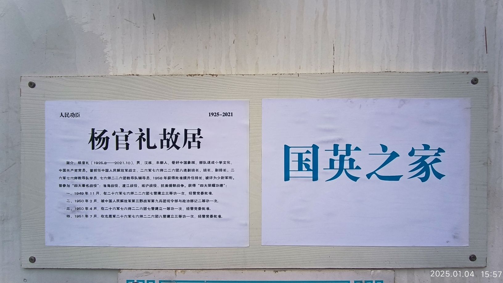 杨官礼故居旅行图片 3
