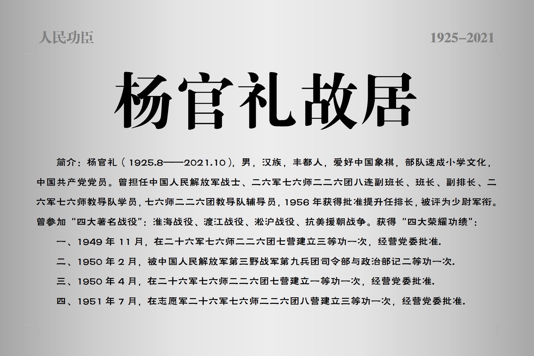 杨官礼故居旅行图片 1