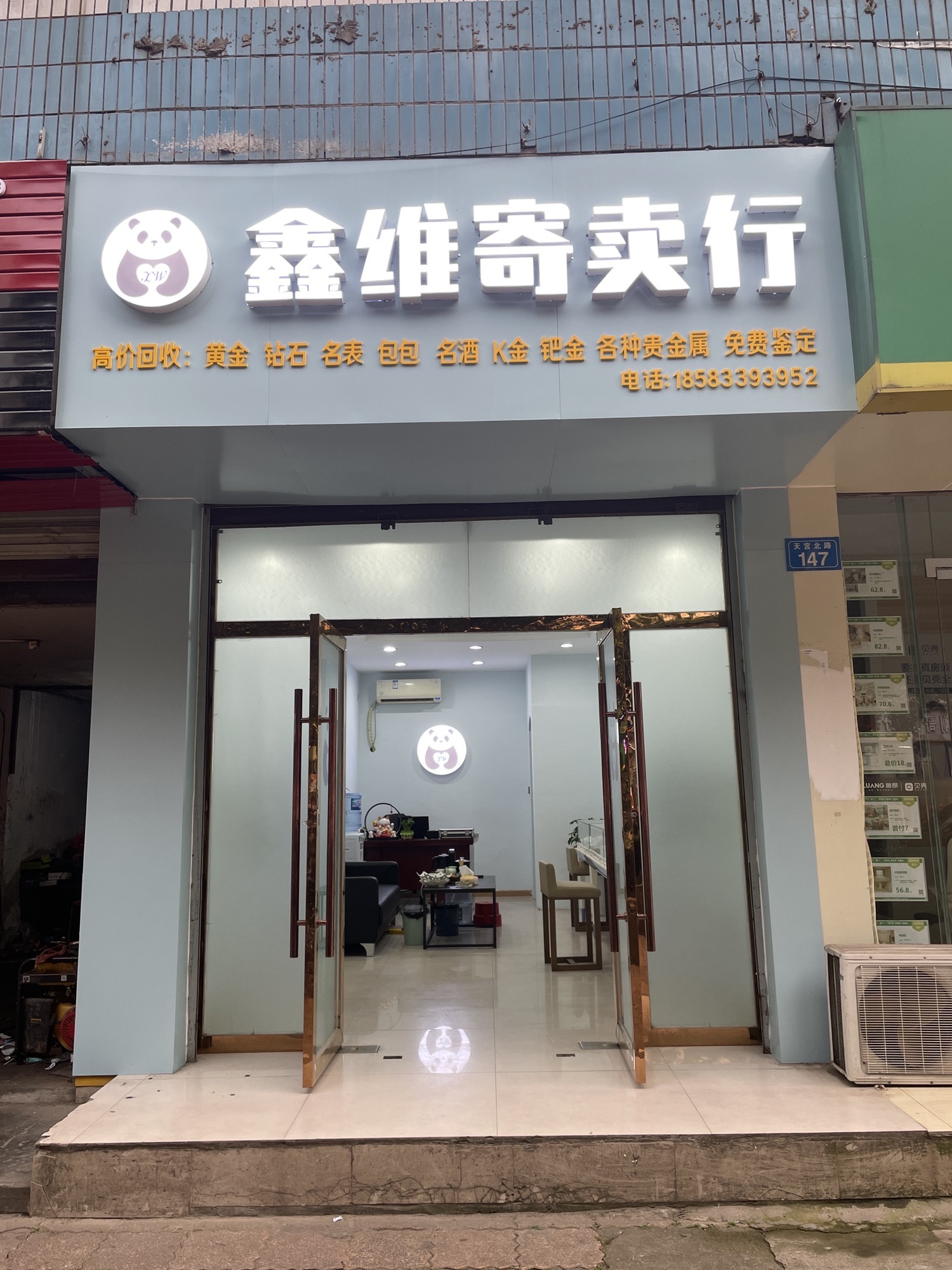 鑫维寄卖行回收 包表奢侈品黄金钻石烟酒