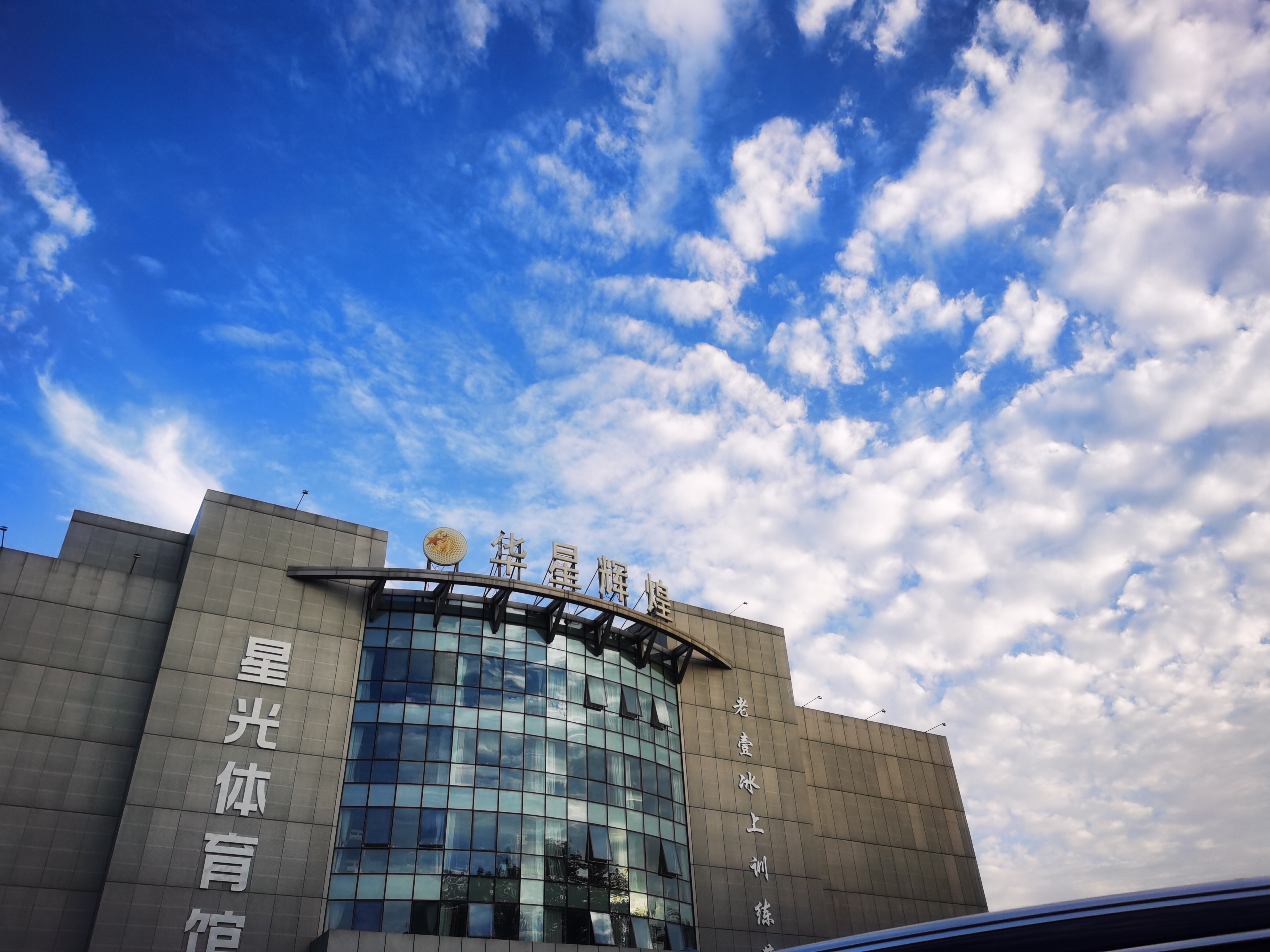 场地封面-星光体育馆(昌平馆)