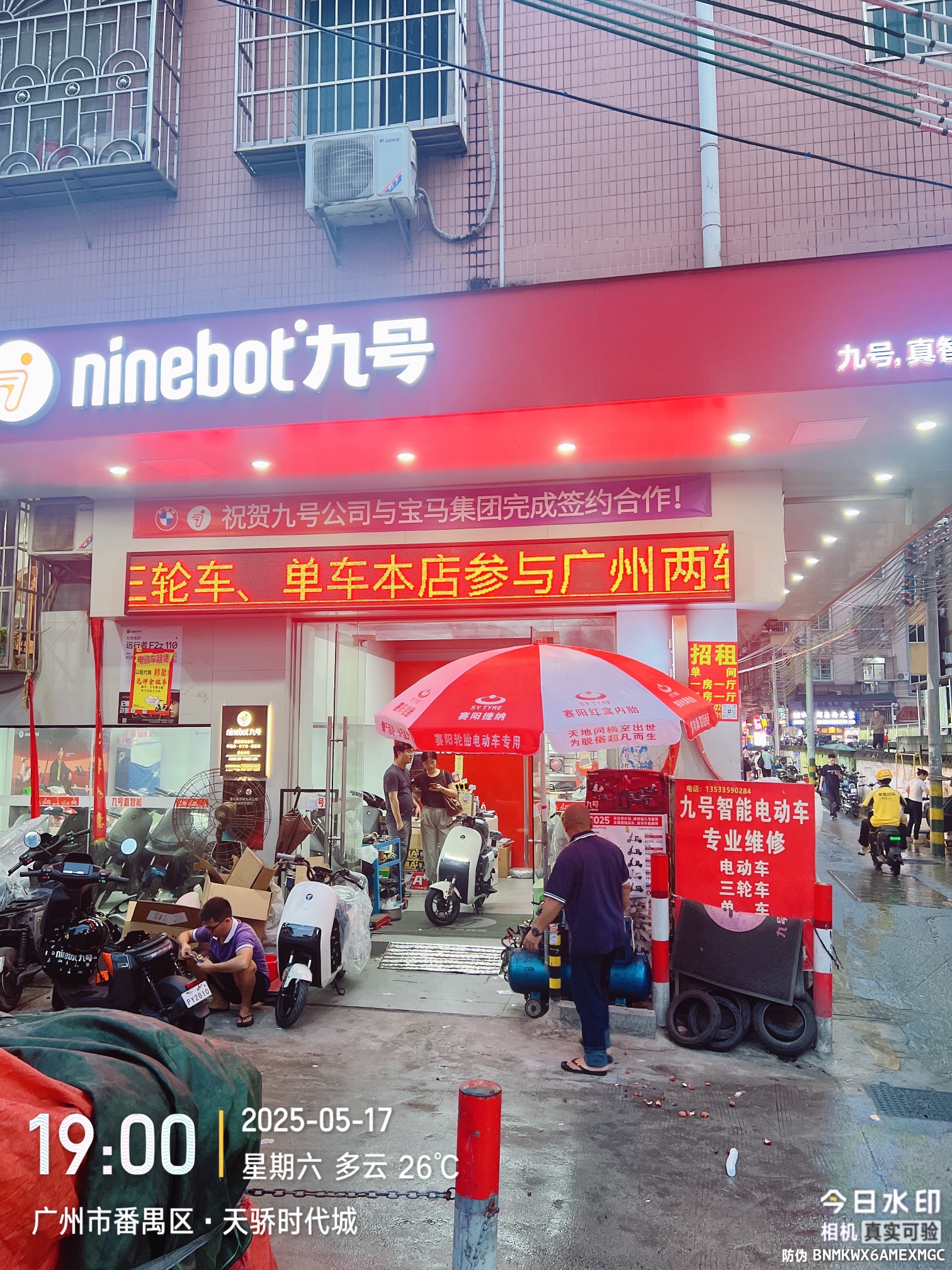 九号电动车(大石植村三路店)