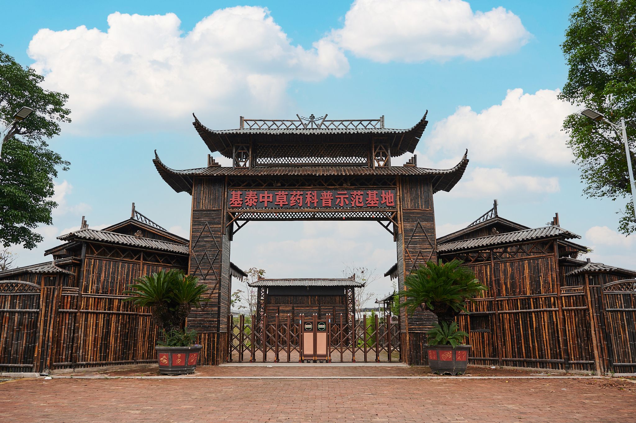 基泰中草药文化旅游区