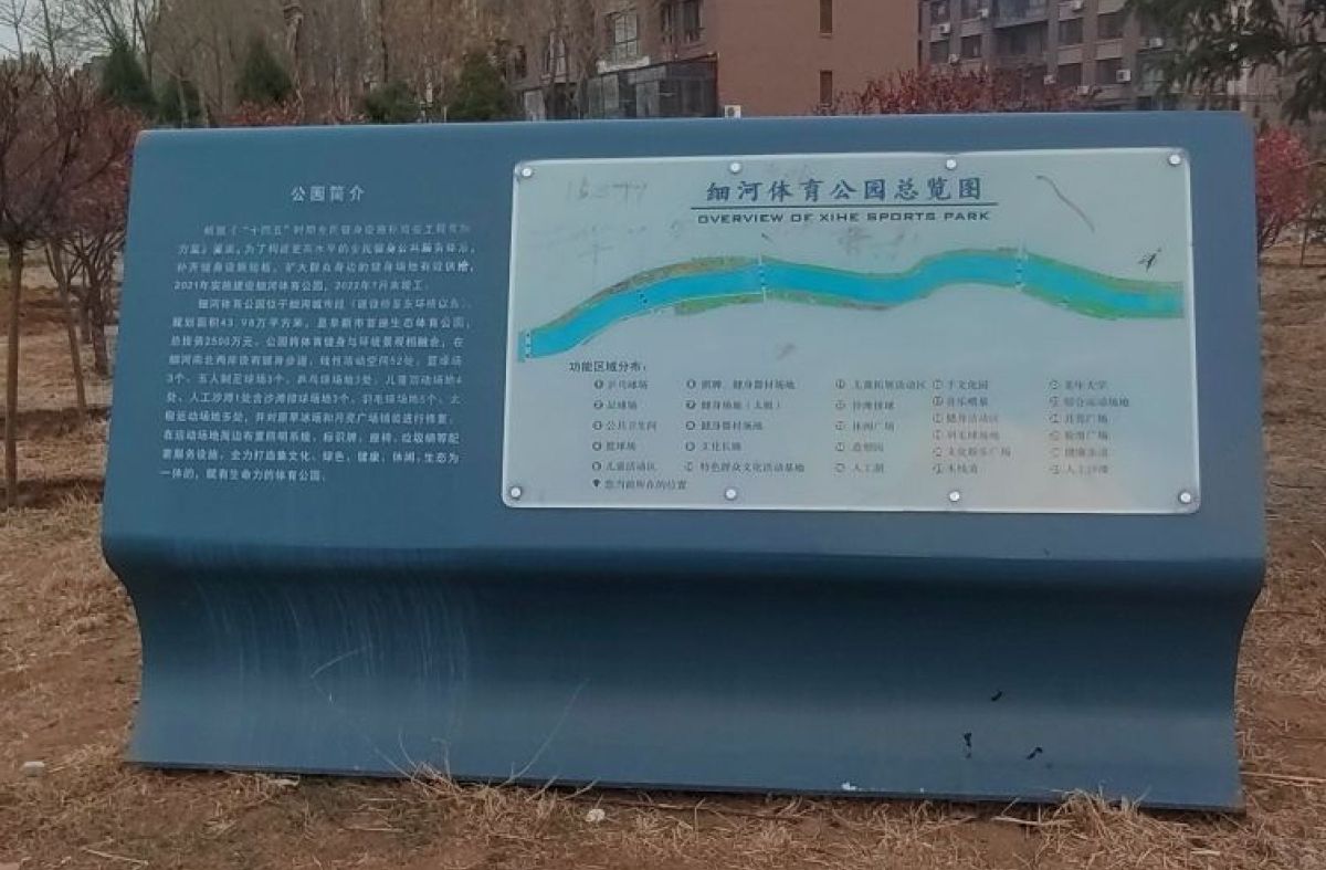 细河区体育公园