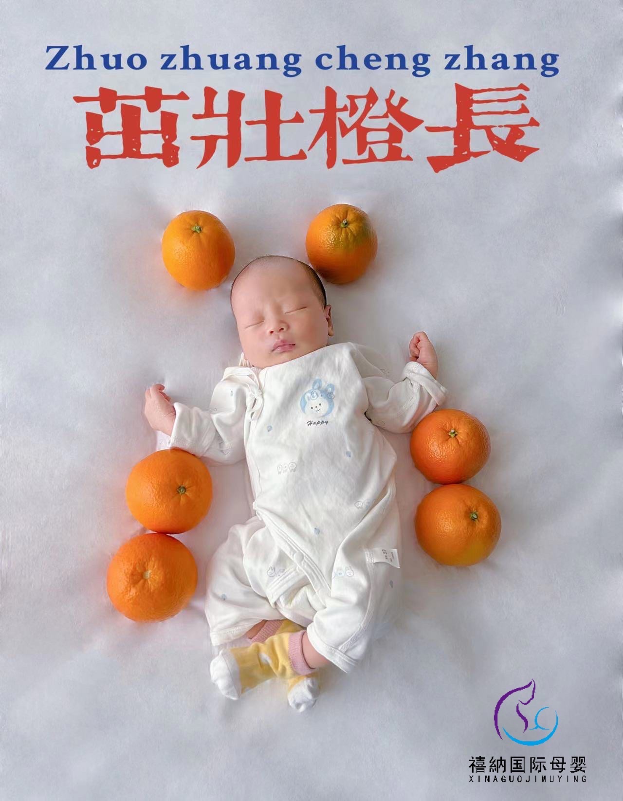 禧纳国际母婴月子会所