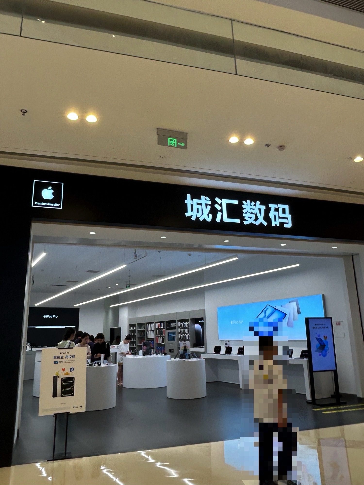 城汇数码(广安吾悦广场店)