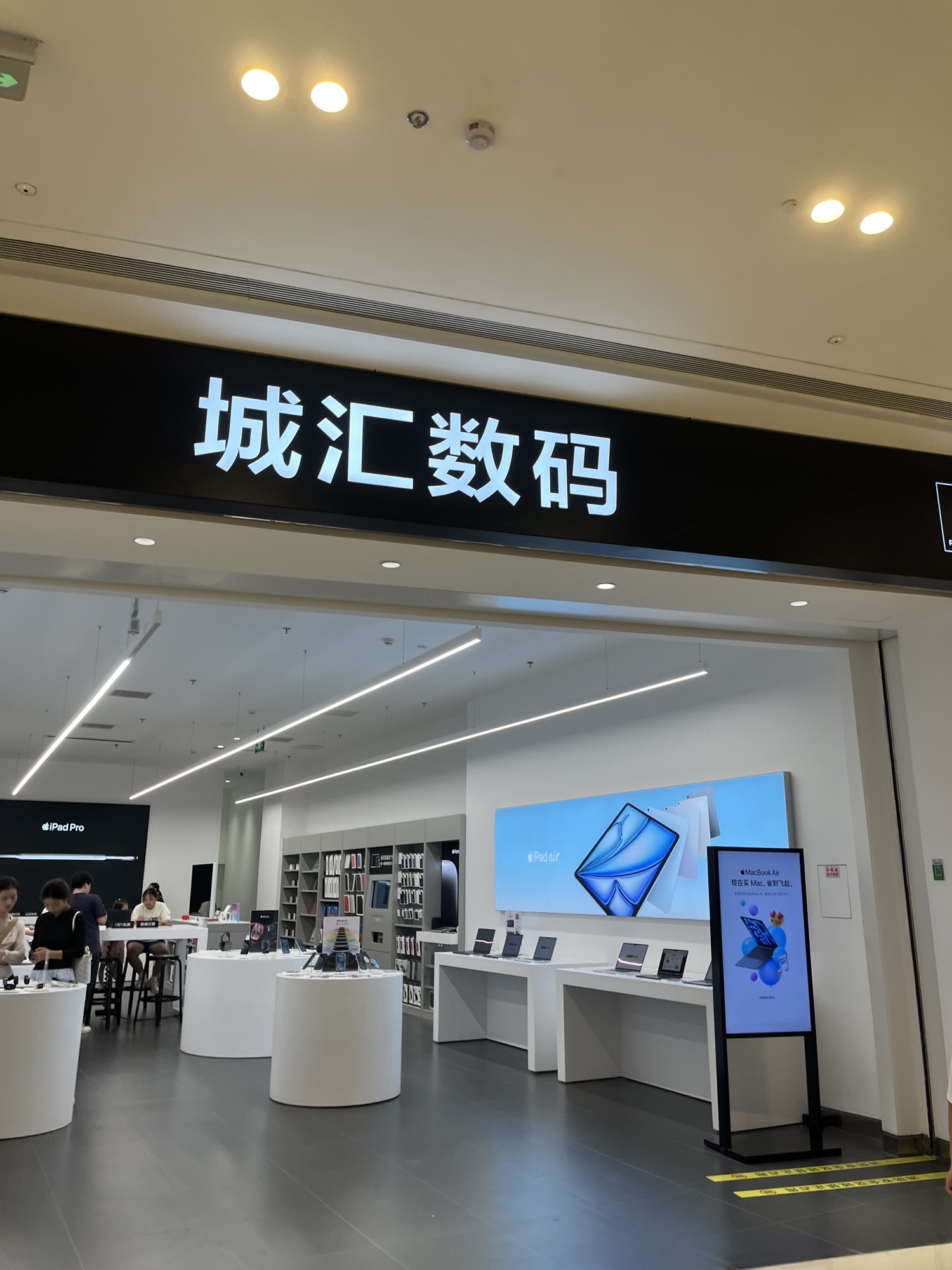 城汇数码(广安吾悦广场店)