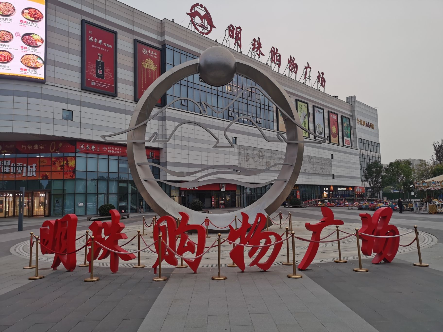 明珠购物广场音乐喷泉旅行图片 1