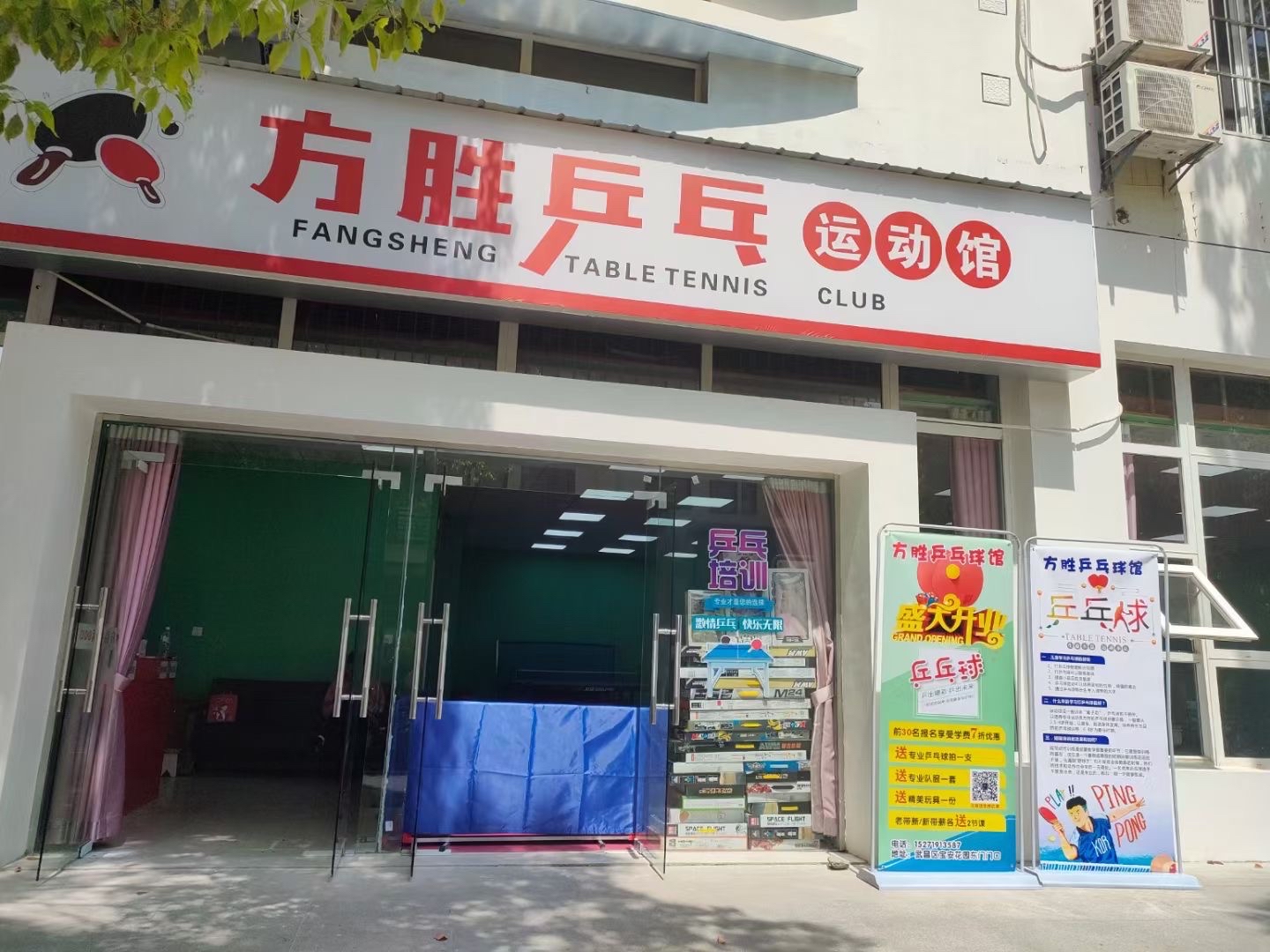 场地封面-方胜乒乓运动馆