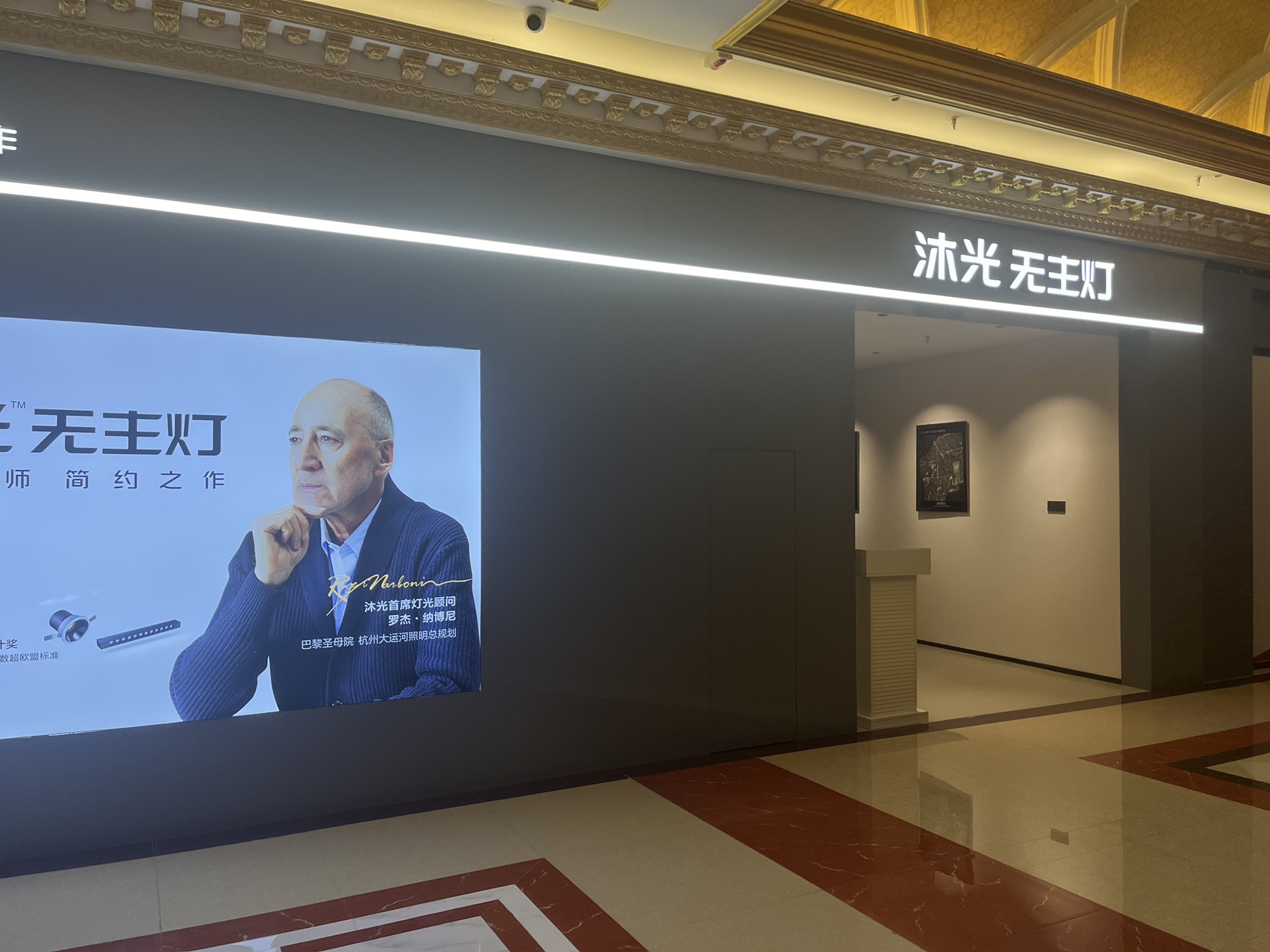 沐光无主灯(松原红星美凯龙)