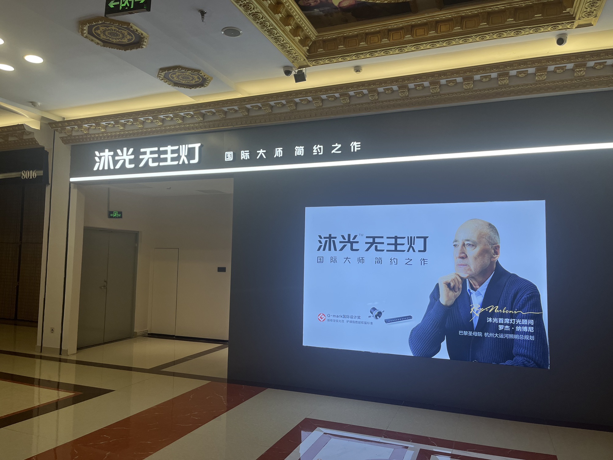 沐光无主灯(松原红星美凯龙)