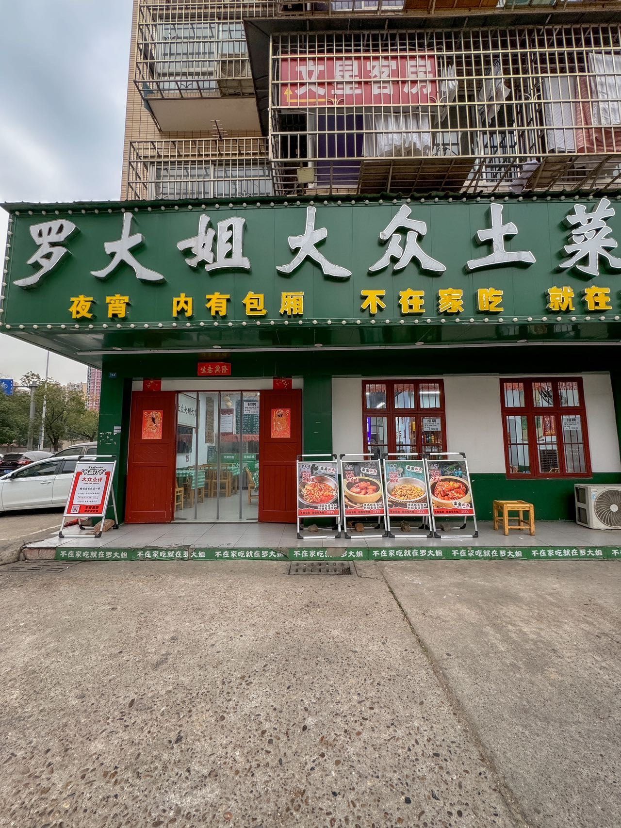 罗大姐大众土菜馆(汇金店)