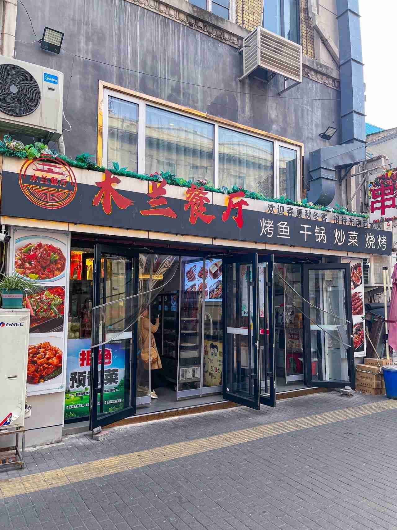 木兰餐厅·天津菜·海鲜烧烤(天河城店)