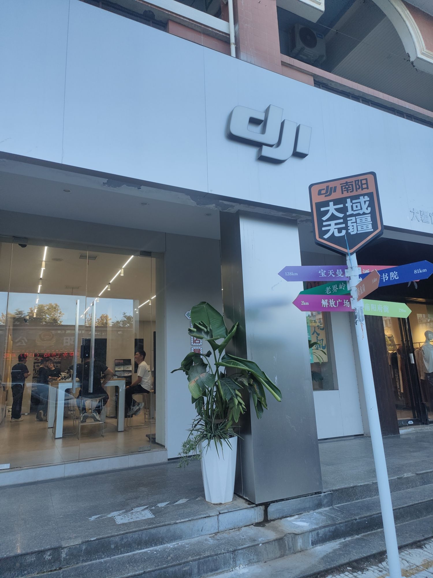 DJI大疆南阳大域无疆鸿德授权体验专区
