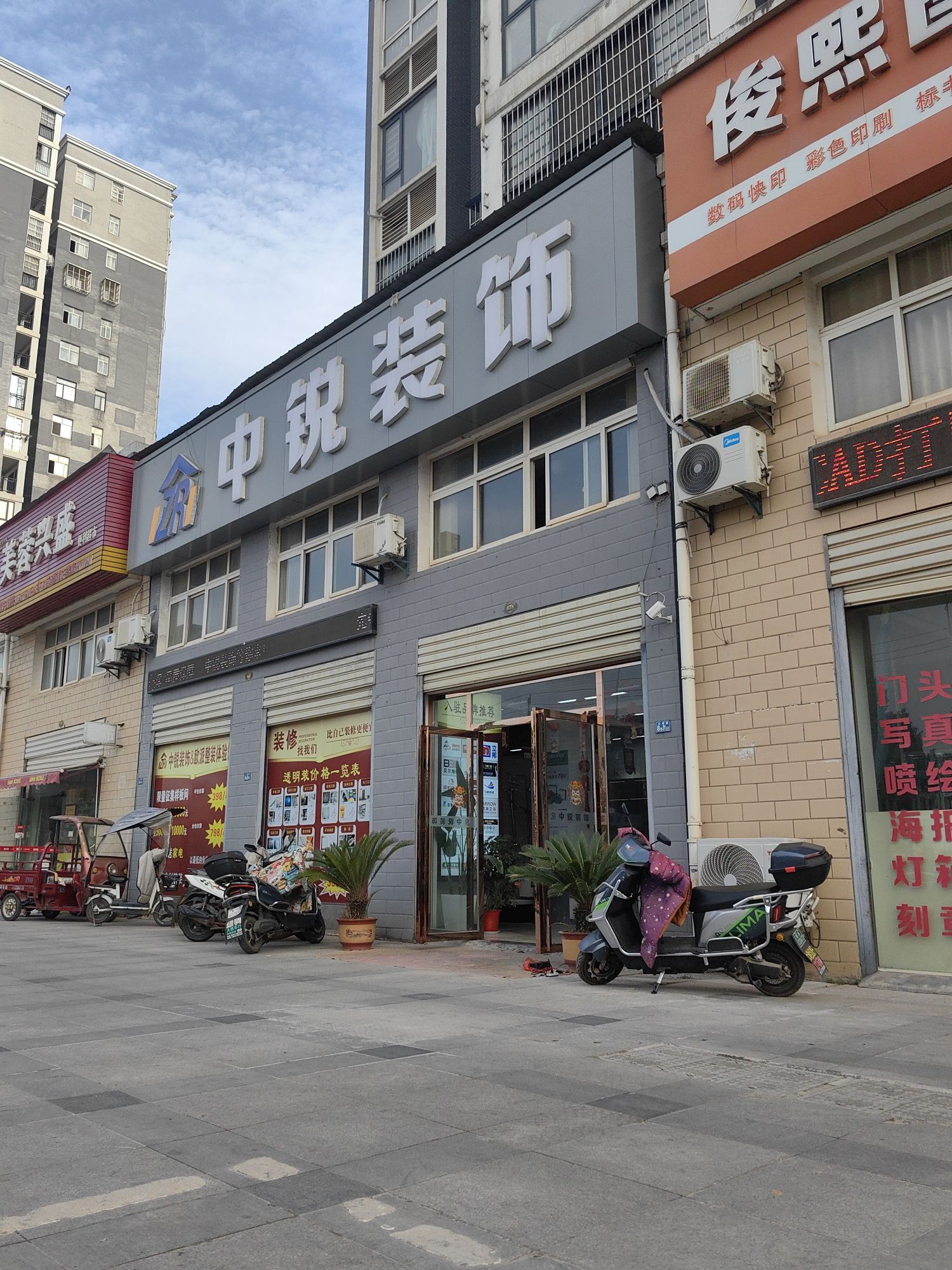 中锐装饰(大湾2期店)
